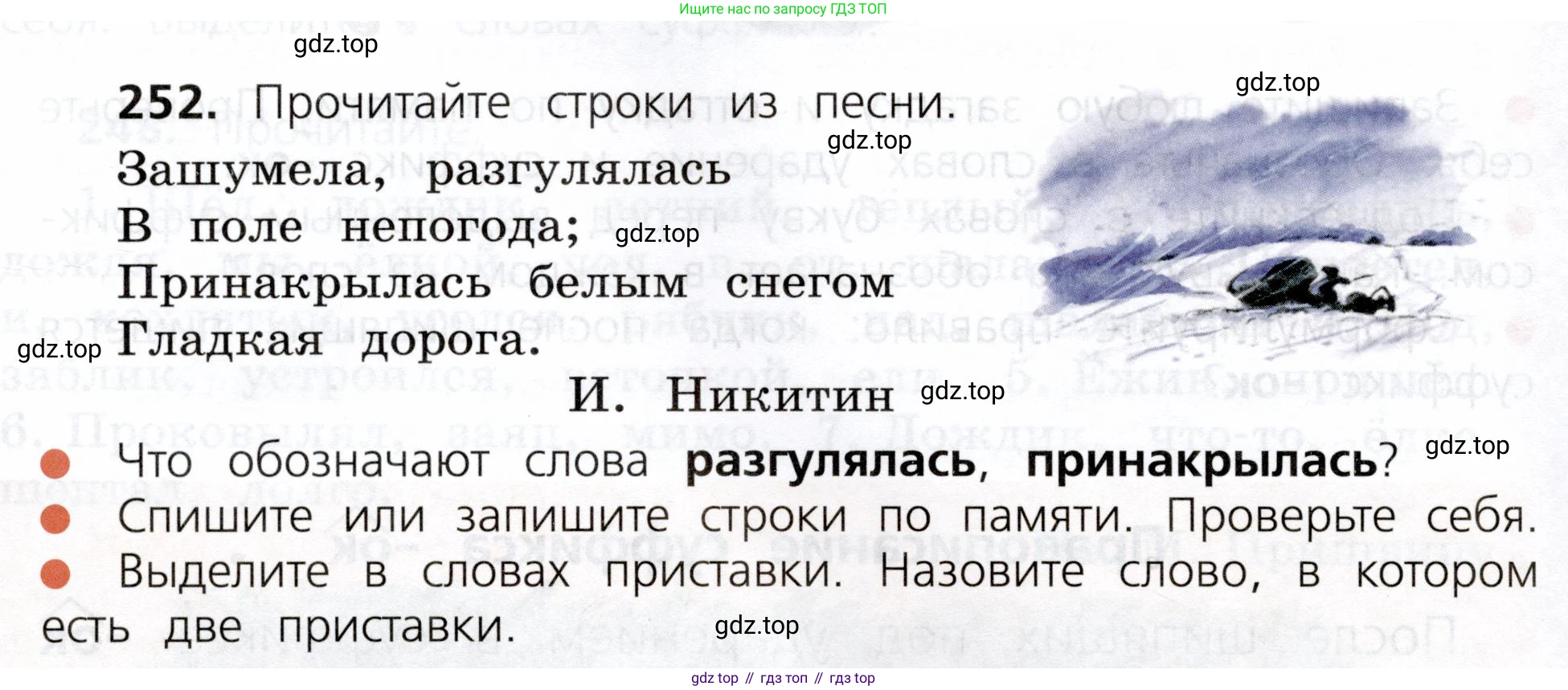 ГДЗ Русский язык, 3 класс Учебник, авторы: Канакина Валентина Павловна, Горецкий Всеслав Гаврилович, издательство Просвещение, Москва, 2023, белого цвета, Часть 1, страница 128, номер 252, Условие