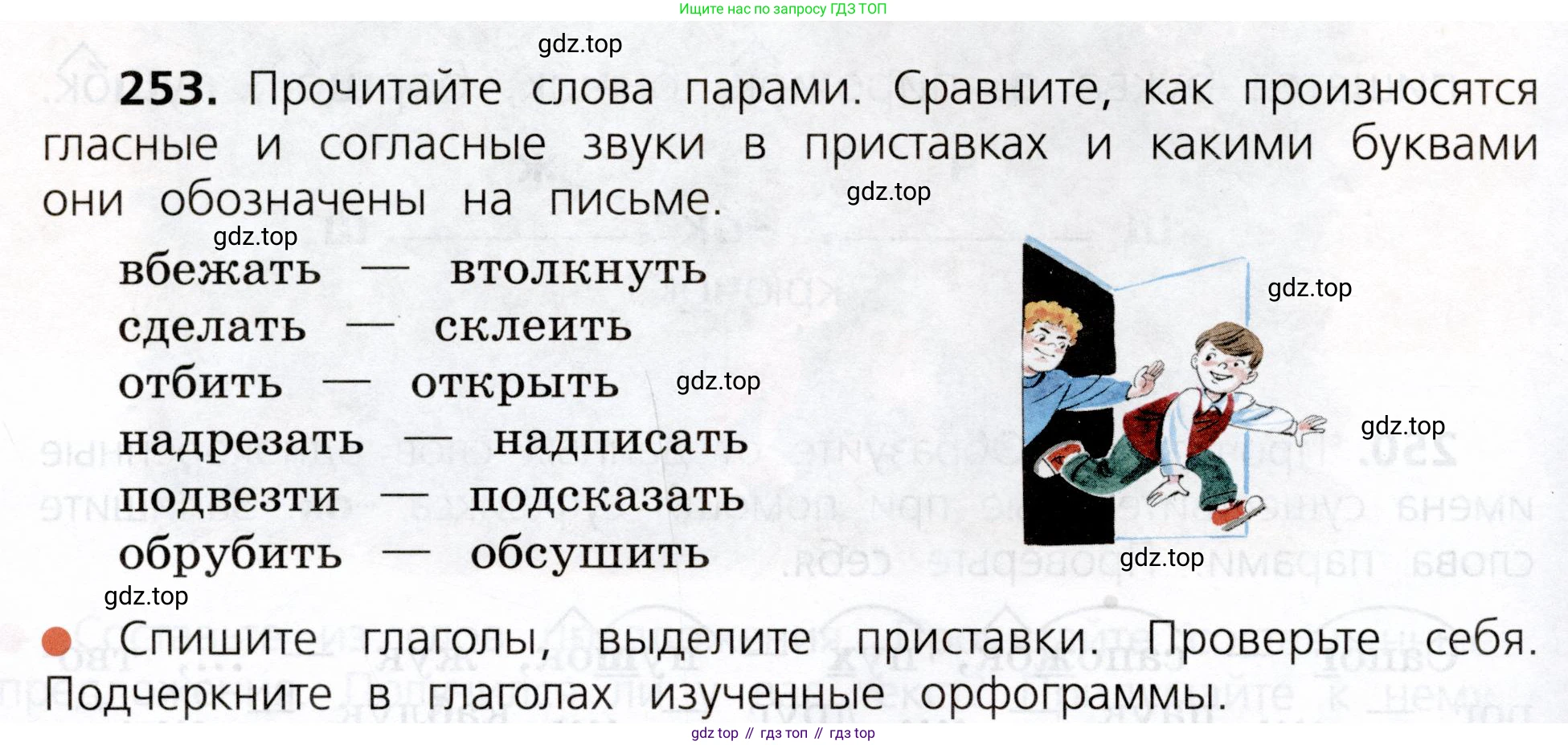 ГДЗ Русский язык, 3 класс Учебник, авторы: Канакина Валентина Павловна, Горецкий Всеслав Гаврилович, издательство Просвещение, Москва, 2023, белого цвета, Часть 1, страница 128, номер 253, Условие