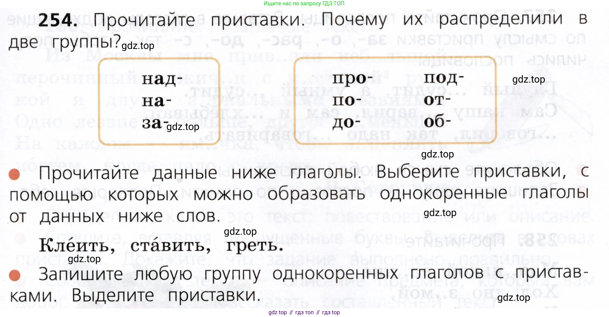 ГДЗ Русский язык, 3 класс Учебник, авторы: Канакина Валентина Павловна, Горецкий Всеслав Гаврилович, издательство Просвещение, Москва, 2023, белого цвета, Часть 1, страница 129, номер 254, Условие