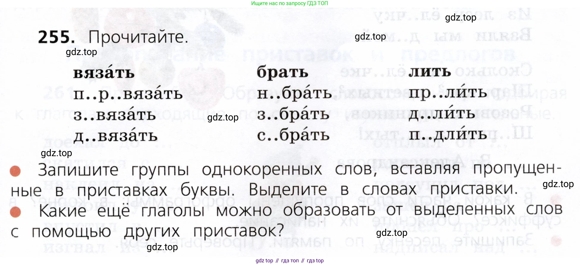 ГДЗ Русский язык, 3 класс Учебник, авторы: Канакина Валентина Павловна, Горецкий Всеслав Гаврилович, издательство Просвещение, Москва, 2023, белого цвета, Часть 1, страница 129, номер 255, Условие