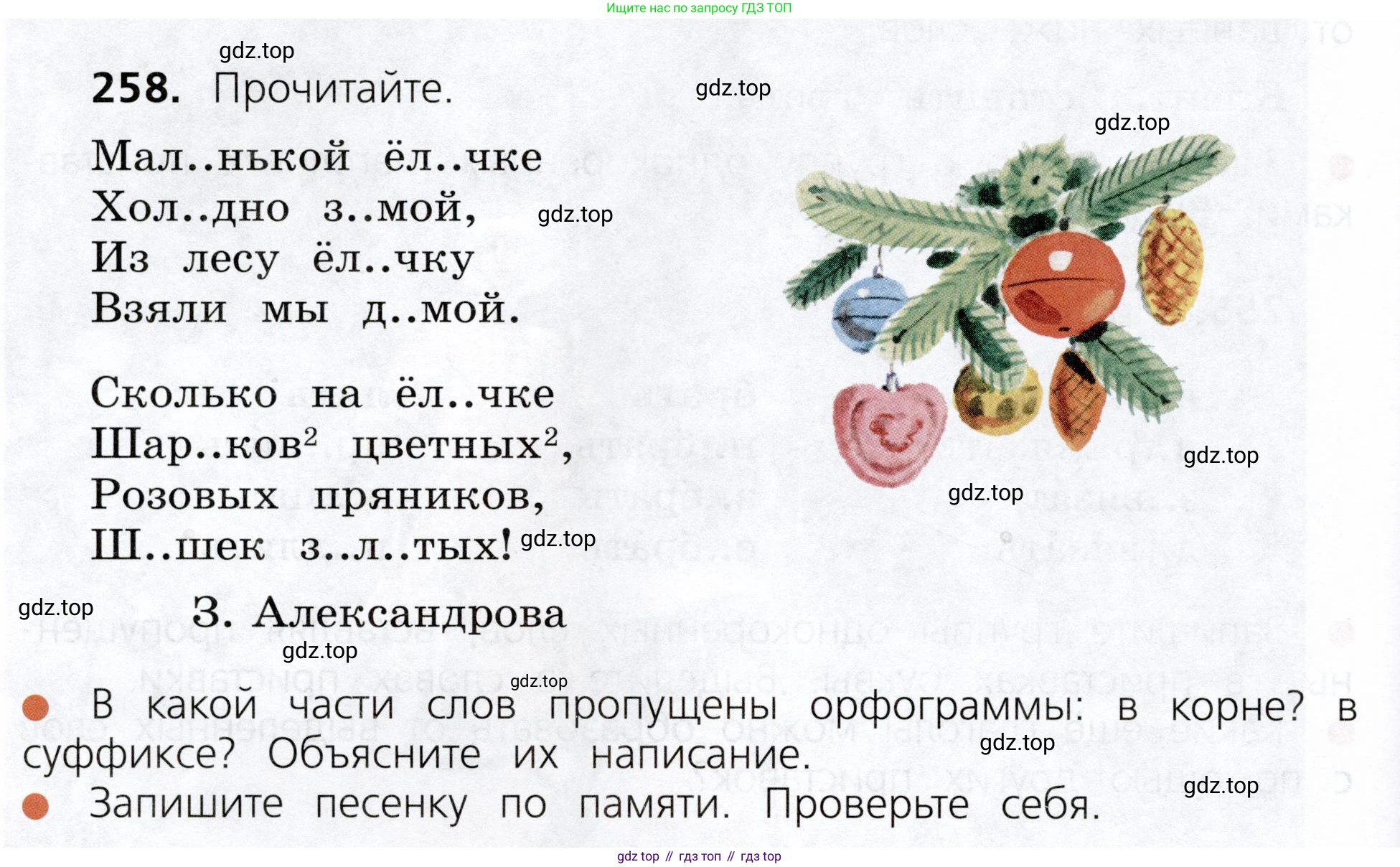 ГДЗ Русский язык, 3 класс Учебник, авторы: Канакина Валентина Павловна, Горецкий Всеслав Гаврилович, издательство Просвещение, Москва, 2023, белого цвета, Часть 1, страница 130, номер 258, Условие