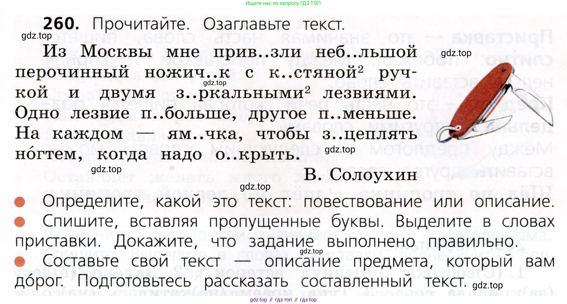ГДЗ Русский язык, 3 класс Учебник, авторы: Канакина Валентина Павловна, Горецкий Всеслав Гаврилович, издательство Просвещение, Москва, 2023, белого цвета, Часть 1, страница 131, номер 260, Условие