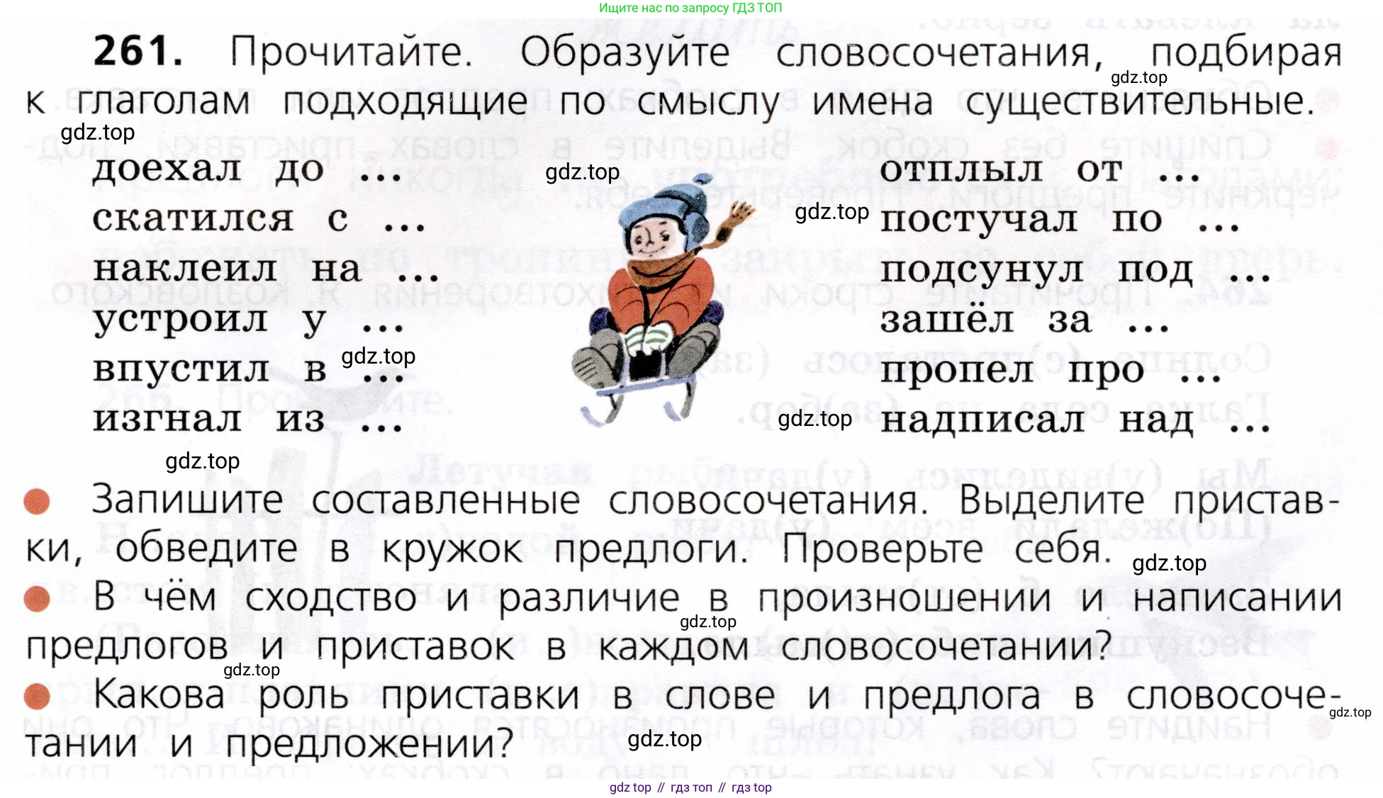 ГДЗ Русский язык, 3 класс Учебник, авторы: Канакина Валентина Павловна, Горецкий Всеслав Гаврилович, издательство Просвещение, Москва, 2023, белого цвета, Часть 1, страница 131, номер 261, Условие