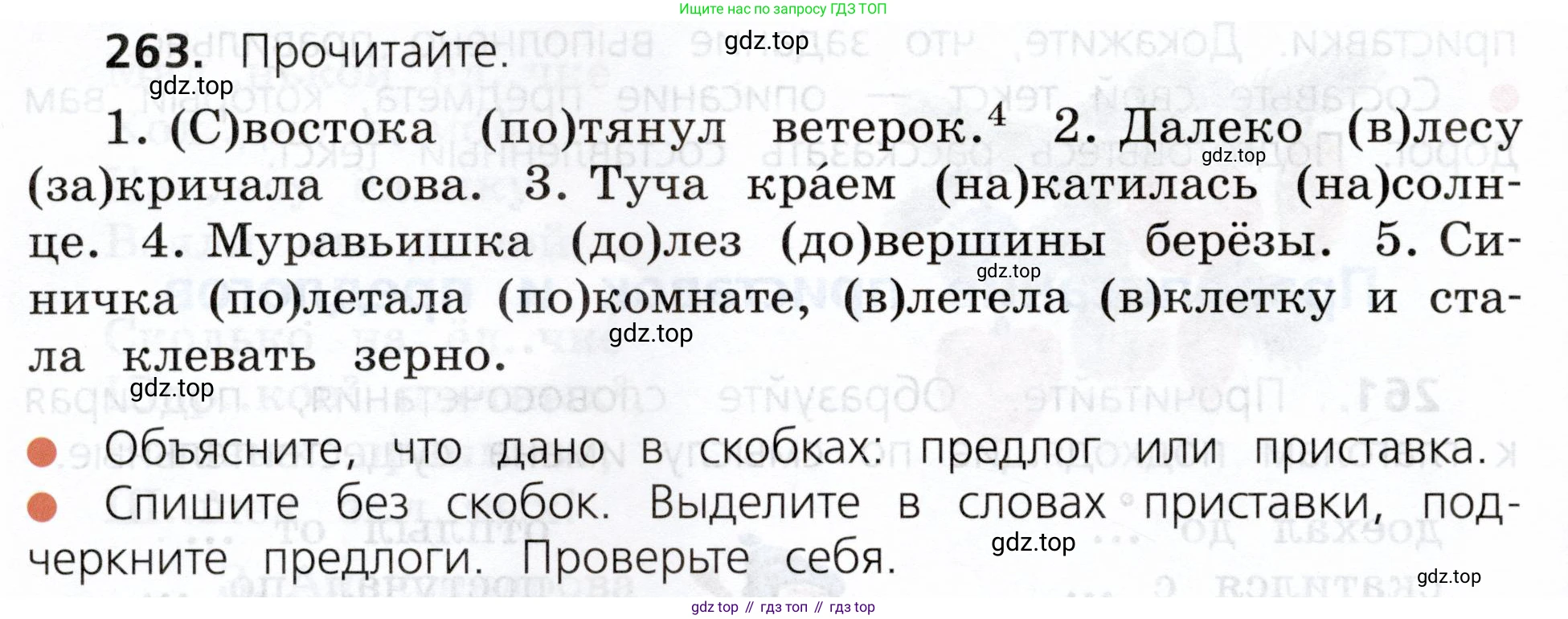 ГДЗ Русский язык, 3 класс Учебник, авторы: Канакина Валентина Павловна, Горецкий Всеслав Гаврилович, издательство Просвещение, Москва, 2023, белого цвета, Часть 1, страница 132, номер 263, Условие