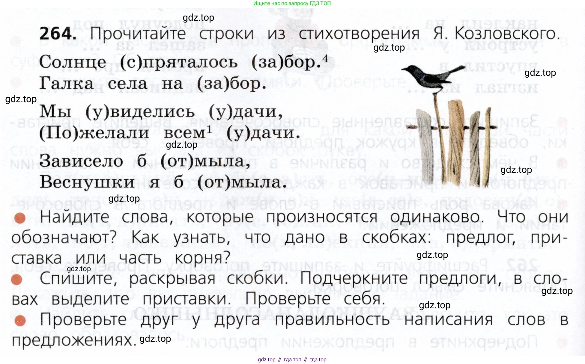 ГДЗ Русский язык, 3 класс Учебник, авторы: Канакина Валентина Павловна, Горецкий Всеслав Гаврилович, издательство Просвещение, Москва, 2023, белого цвета, Часть 1, страница 132, номер 264, Условие