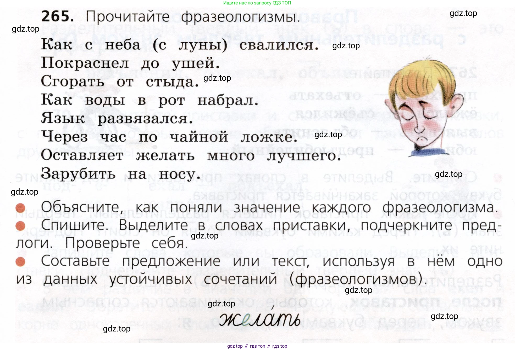 ГДЗ Русский язык, 3 класс Учебник, авторы: Канакина Валентина Павловна, Горецкий Всеслав Гаврилович, издательство Просвещение, Москва, 2023, белого цвета, Часть 1, страница 133, номер 265, Условие
