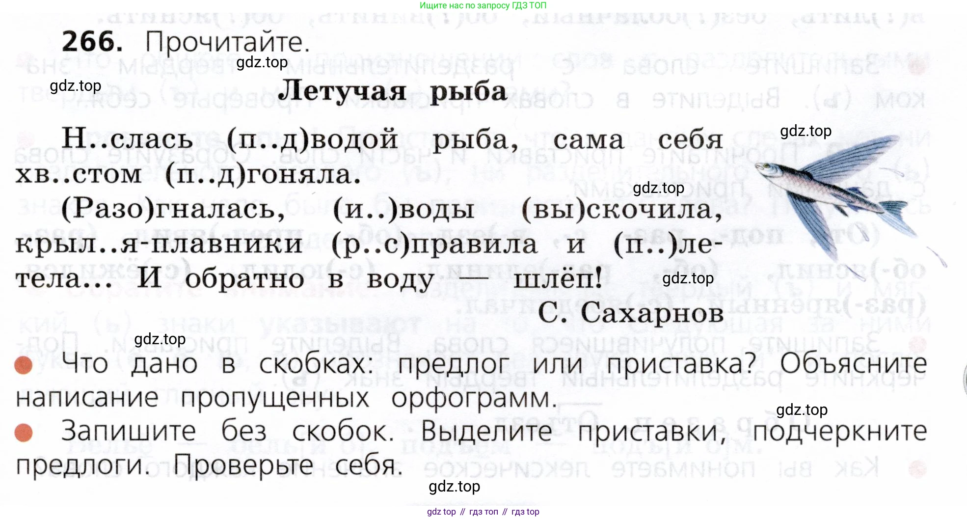 ГДЗ Русский язык, 3 класс Учебник, авторы: Канакина Валентина Павловна, Горецкий Всеслав Гаврилович, издательство Просвещение, Москва, 2023, белого цвета, Часть 1, страница 133, номер 266, Условие