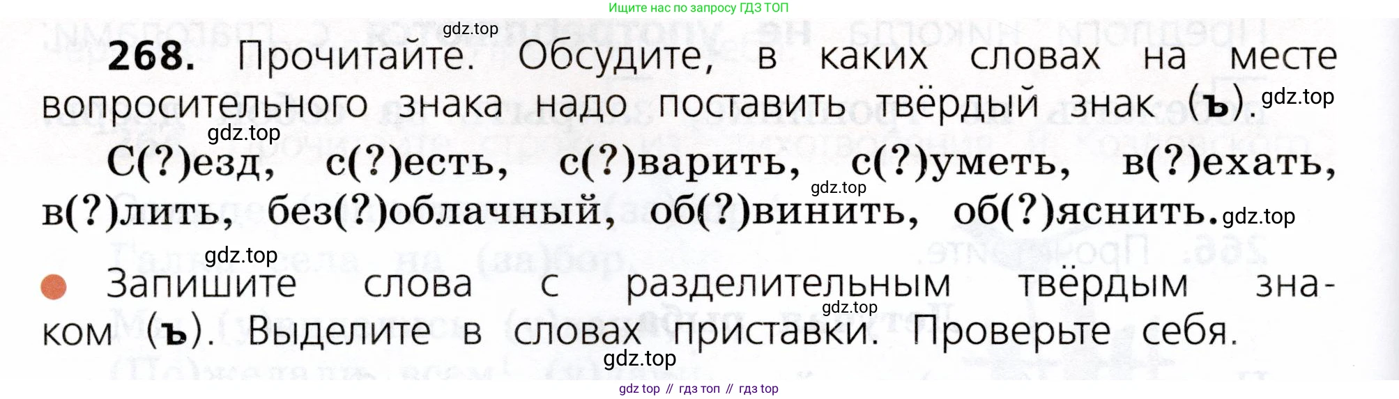 ГДЗ Русский язык, 3 класс Учебник, авторы: Канакина Валентина Павловна, Горецкий Всеслав Гаврилович, издательство Просвещение, Москва, 2023, белого цвета, Часть 1, страница 134, номер 268, Условие