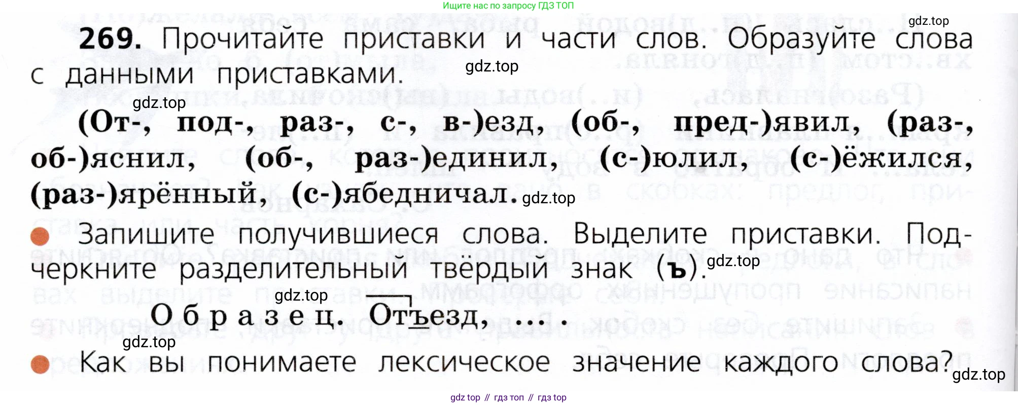ГДЗ Русский язык, 3 класс Учебник, авторы: Канакина Валентина Павловна, Горецкий Всеслав Гаврилович, издательство Просвещение, Москва, 2023, белого цвета, Часть 1, страница 134, номер 269, Условие