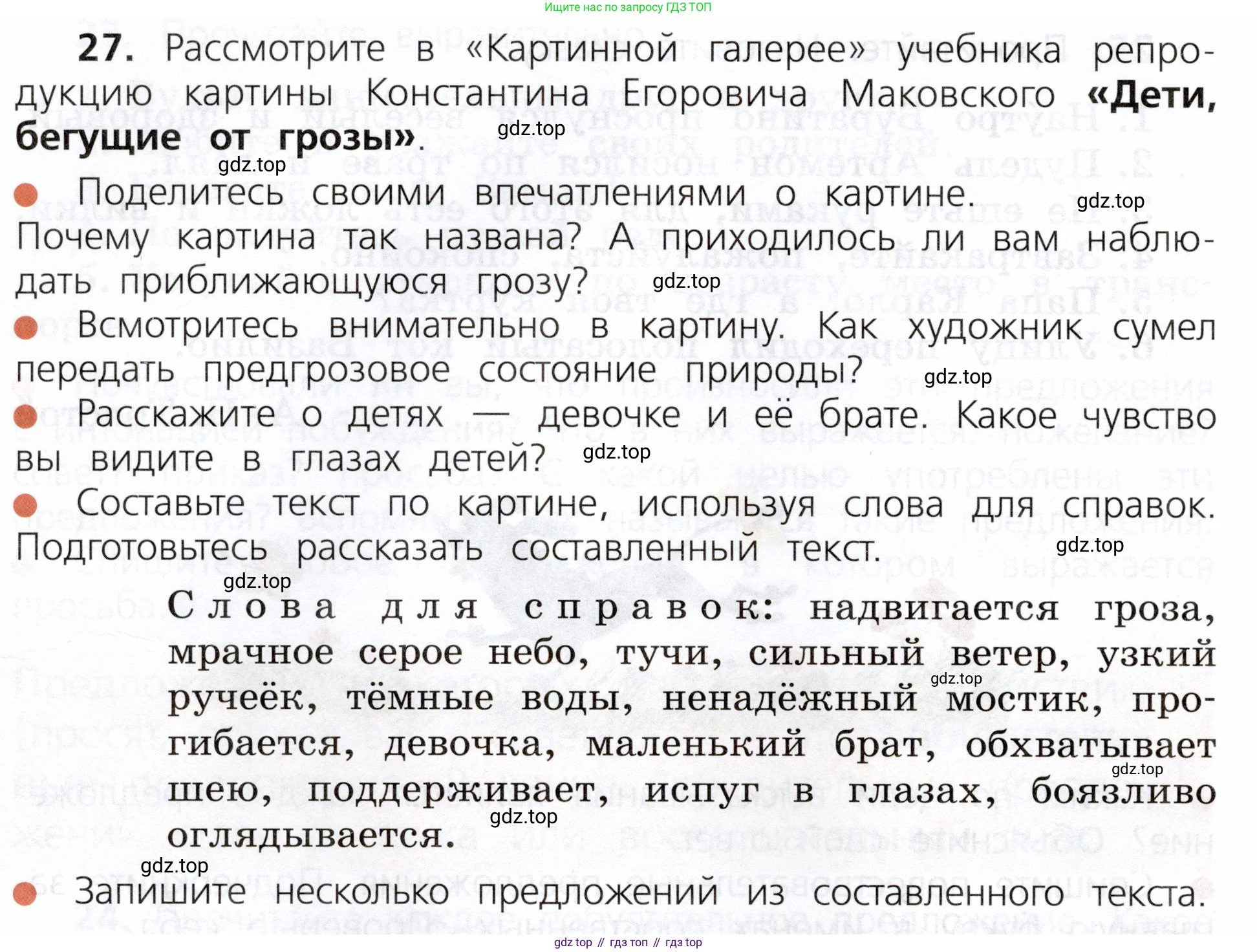 ГДЗ Русский язык, 3 класс Учебник, авторы: Канакина Валентина Павловна, Горецкий Всеслав Гаврилович, издательство Просвещение, Москва, 2023, белого цвета, Часть 1, страница 20, номер 27, Условие