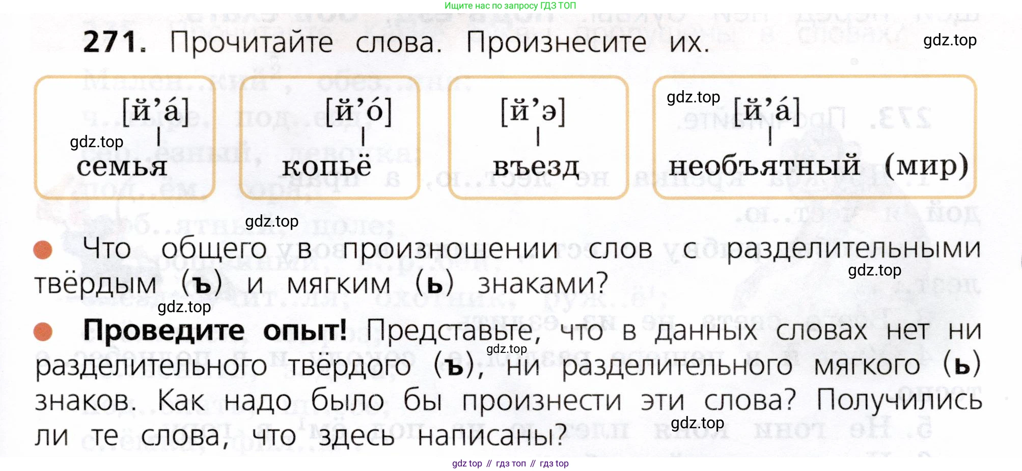 ГДЗ Русский язык, 3 класс Учебник, авторы: Канакина Валентина Павловна, Горецкий Всеслав Гаврилович, издательство Просвещение, Москва, 2023, белого цвета, Часть 1, страница 135, номер 271, Условие