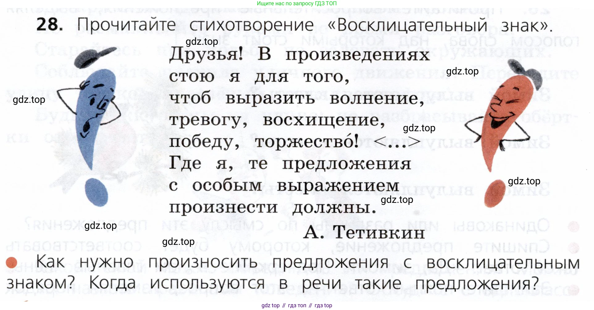 ГДЗ Русский язык, 3 класс Учебник, авторы: Канакина Валентина Павловна, Горецкий Всеслав Гаврилович, издательство Просвещение, Москва, 2023, белого цвета, Часть 1, страница 20, номер 28, Условие