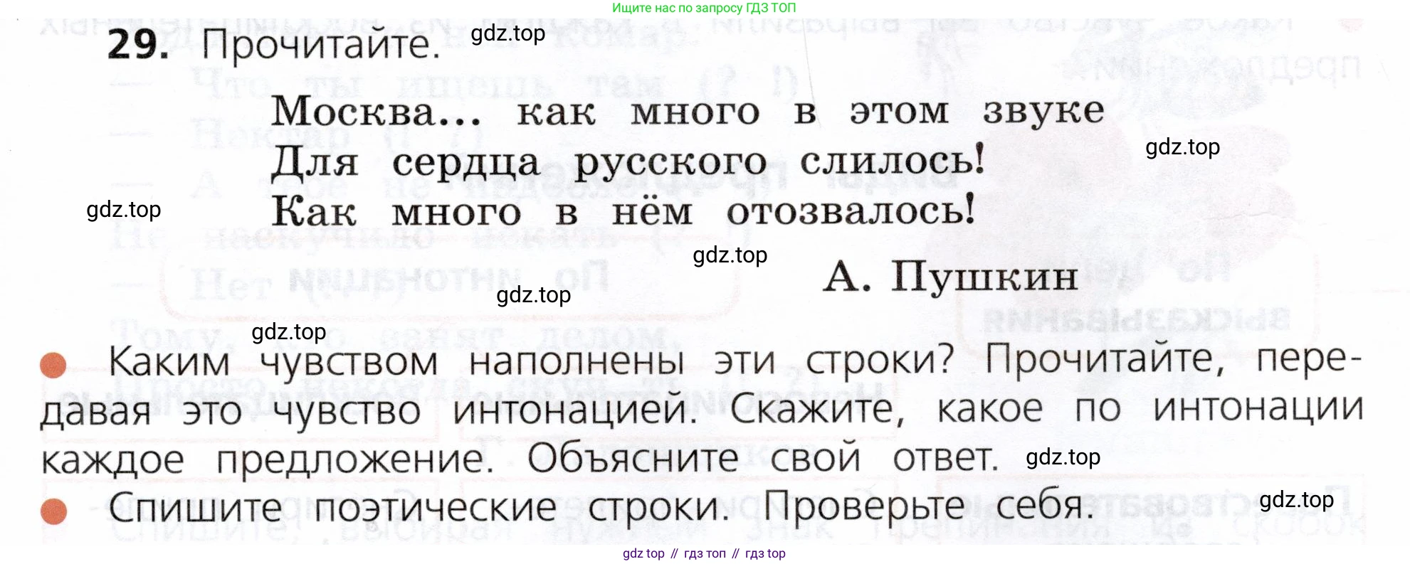 ГДЗ Русский язык, 3 класс Учебник, авторы: Канакина Валентина Павловна, Горецкий Всеслав Гаврилович, издательство Просвещение, Москва, 2023, белого цвета, Часть 1, страница 21, номер 29, Условие