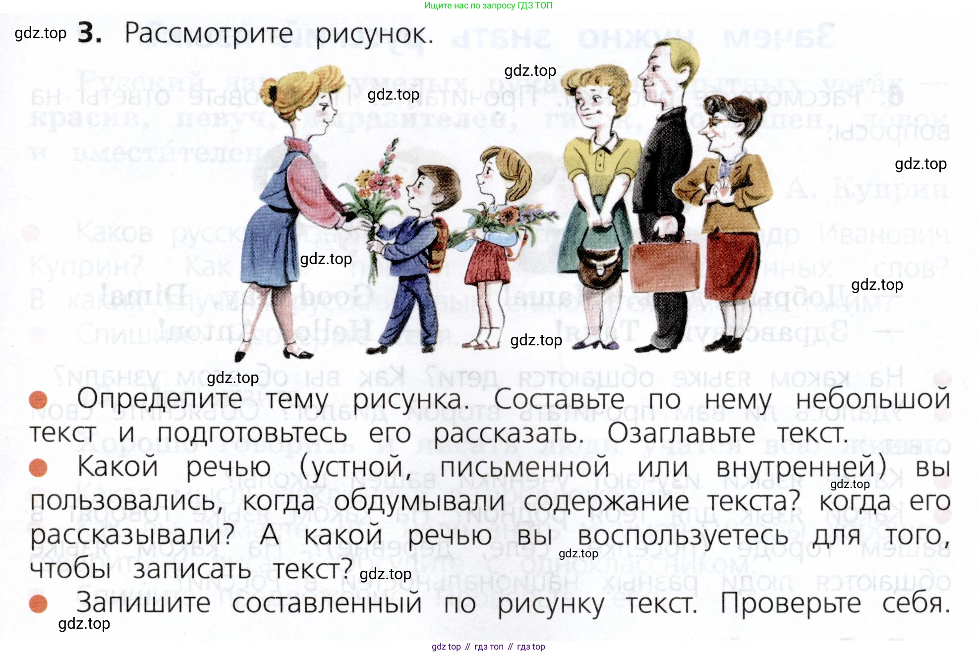 ГДЗ Русский язык, 3 класс Учебник, авторы: Канакина Валентина Павловна, Горецкий Всеслав Гаврилович, издательство Просвещение, Москва, 2023, белого цвета, Часть 1, страница 7, номер 3, Условие