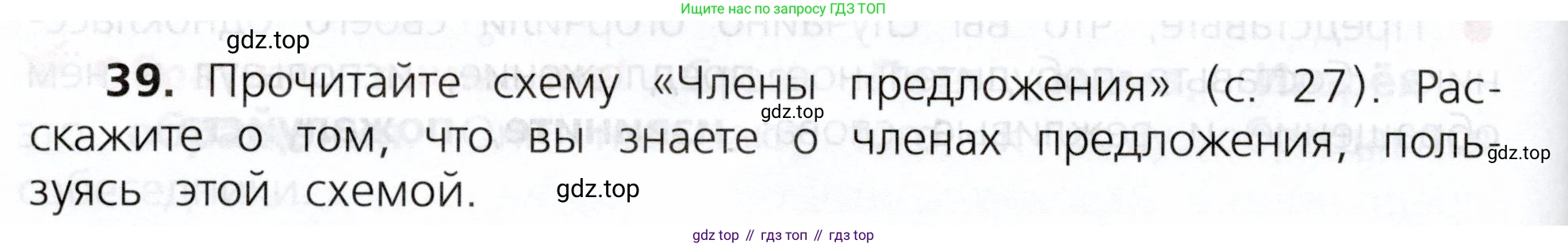 ГДЗ Русский язык, 3 класс Учебник, авторы: Канакина Валентина Павловна, Горецкий Всеслав Гаврилович, издательство Просвещение, Москва, 2023, белого цвета, Часть 1, страница 26, номер 39, Условие