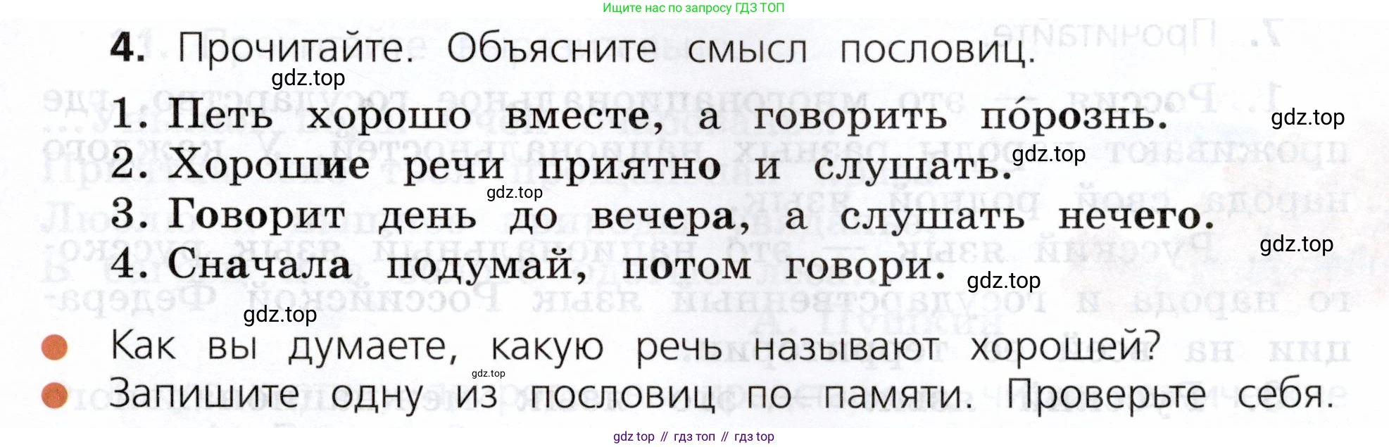 ГДЗ Русский язык, 3 класс Учебник, авторы: Канакина Валентина Павловна, Горецкий Всеслав Гаврилович, издательство Просвещение, Москва, 2023, белого цвета, Часть 1, страница 7, номер 4, Условие