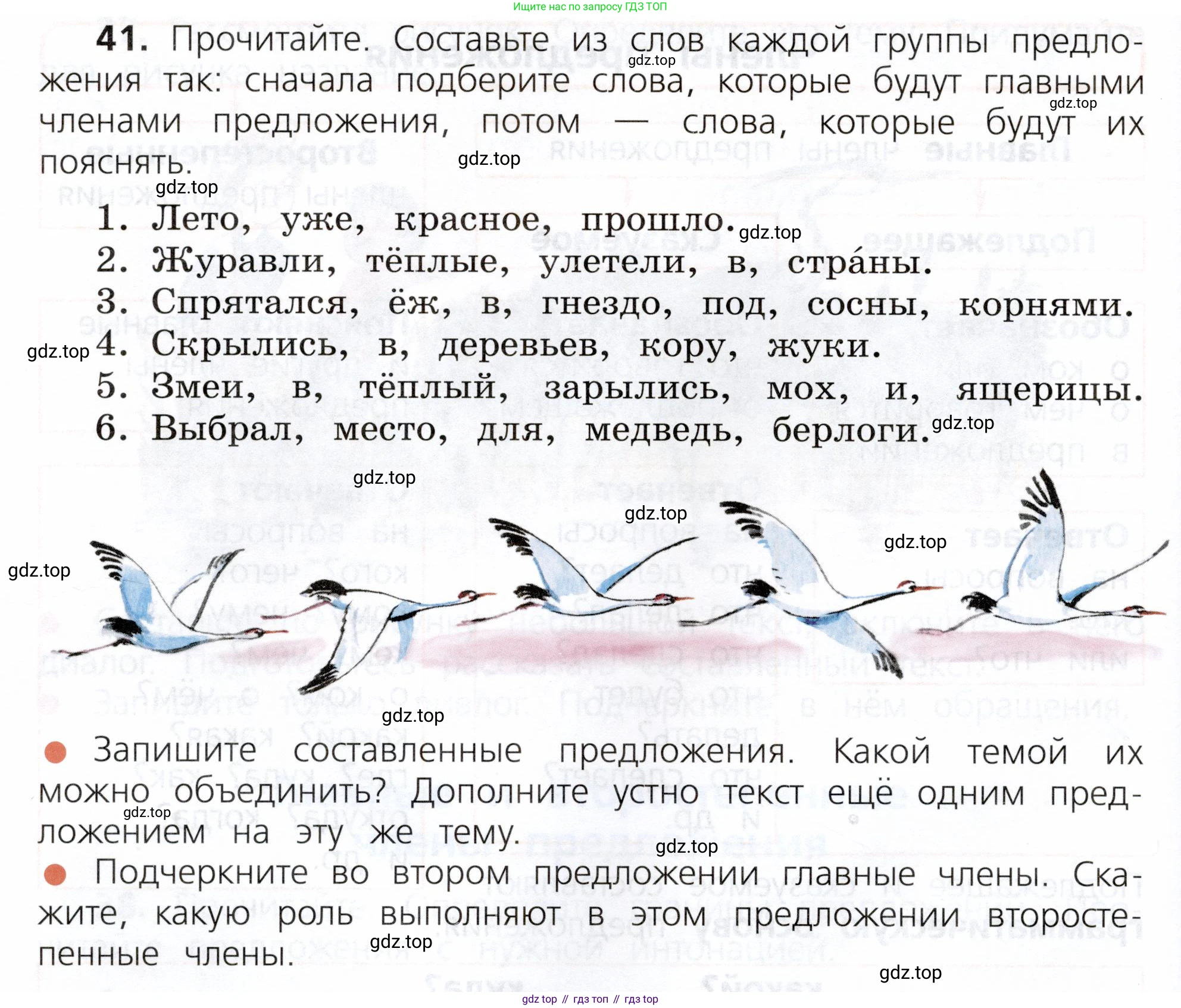 ГДЗ Русский язык, 3 класс Учебник, авторы: Канакина Валентина Павловна, Горецкий Всеслав Гаврилович, издательство Просвещение, Москва, 2023, белого цвета, Часть 1, страница 28, номер 41, Условие