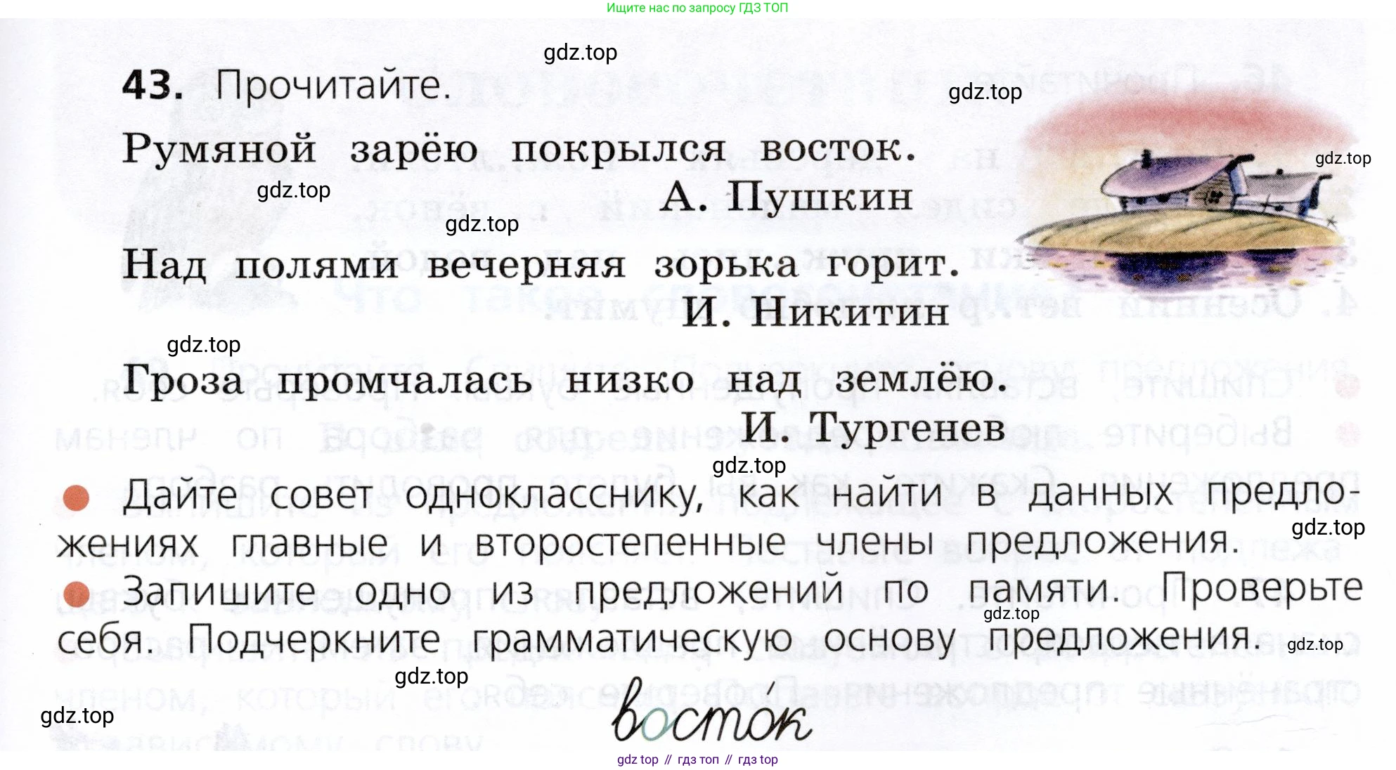 ГДЗ Русский язык, 3 класс Учебник, авторы: Канакина Валентина Павловна, Горецкий Всеслав Гаврилович, издательство Просвещение, Москва, 2023, белого цвета, Часть 1, страница 29, номер 43, Условие