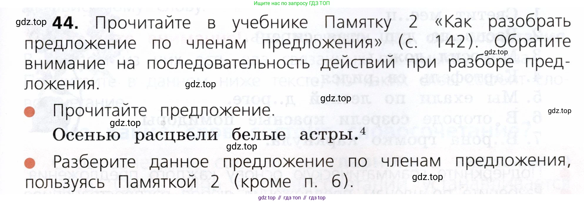 ГДЗ Русский язык, 3 класс Учебник, авторы: Канакина Валентина Павловна, Горецкий Всеслав Гаврилович, издательство Просвещение, Москва, 2023, белого цвета, Часть 1, страница 29, номер 44, Условие
