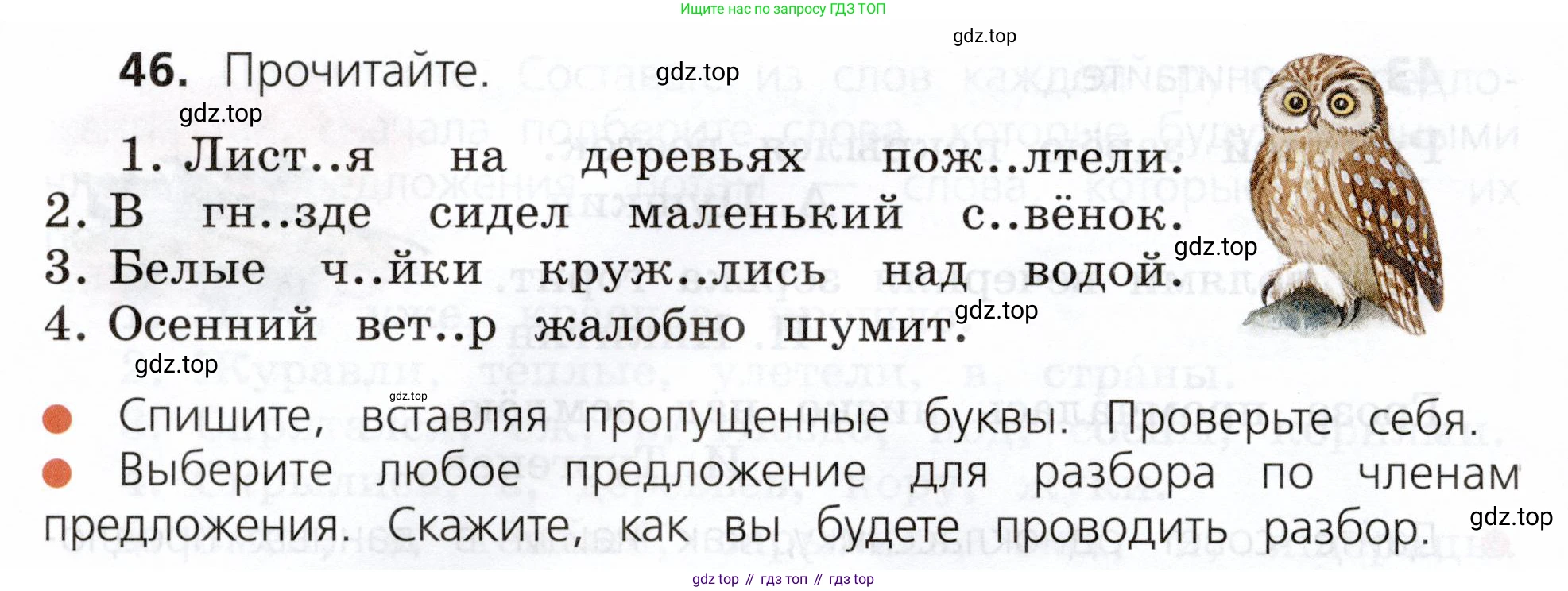 ГДЗ Русский язык, 3 класс Учебник, авторы: Канакина Валентина Павловна, Горецкий Всеслав Гаврилович, издательство Просвещение, Москва, 2023, белого цвета, Часть 1, страница 30, номер 46, Условие