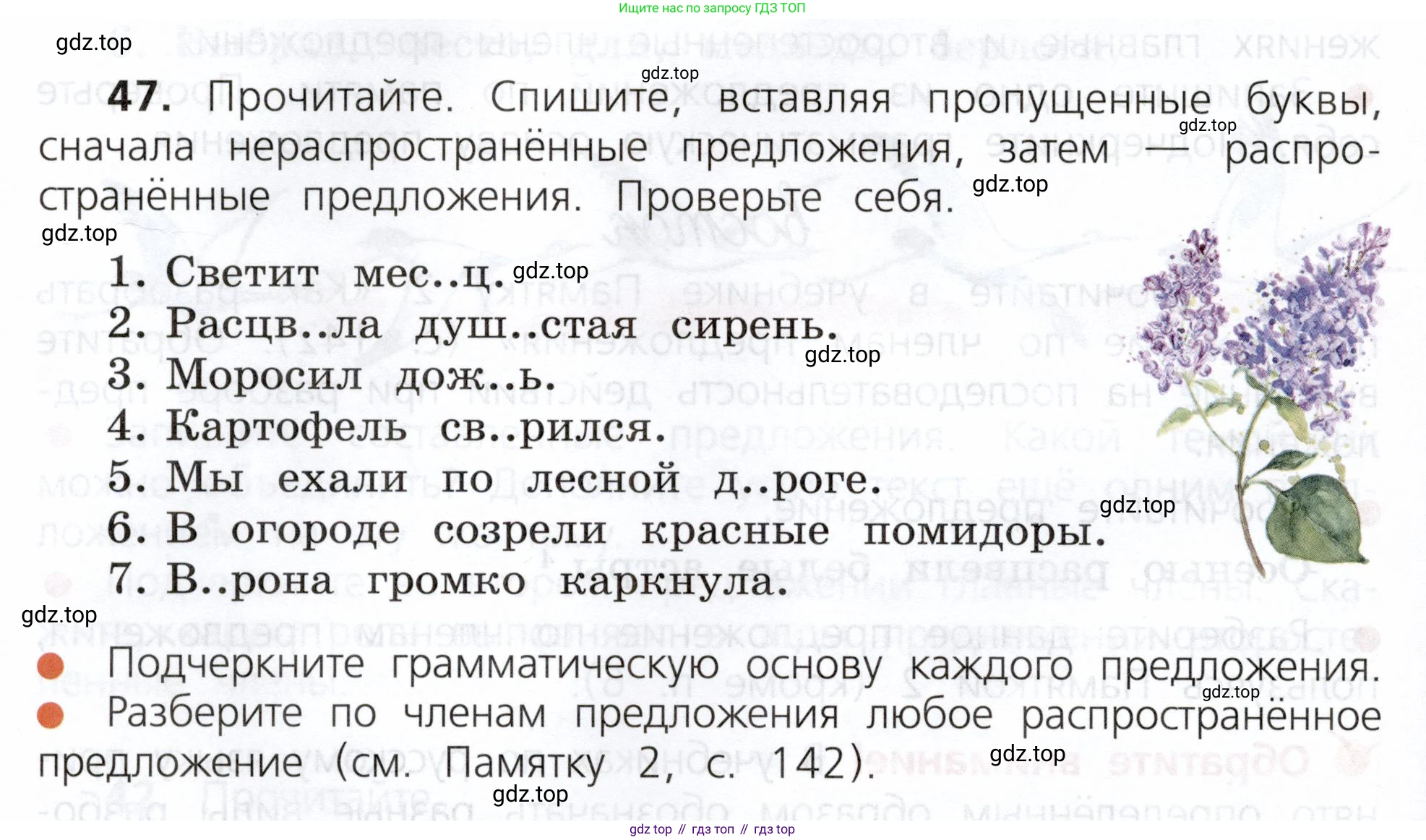 ГДЗ Русский язык, 3 класс Учебник, авторы: Канакина Валентина Павловна, Горецкий Всеслав Гаврилович, издательство Просвещение, Москва, 2023, белого цвета, Часть 1, страница 30, номер 47, Условие