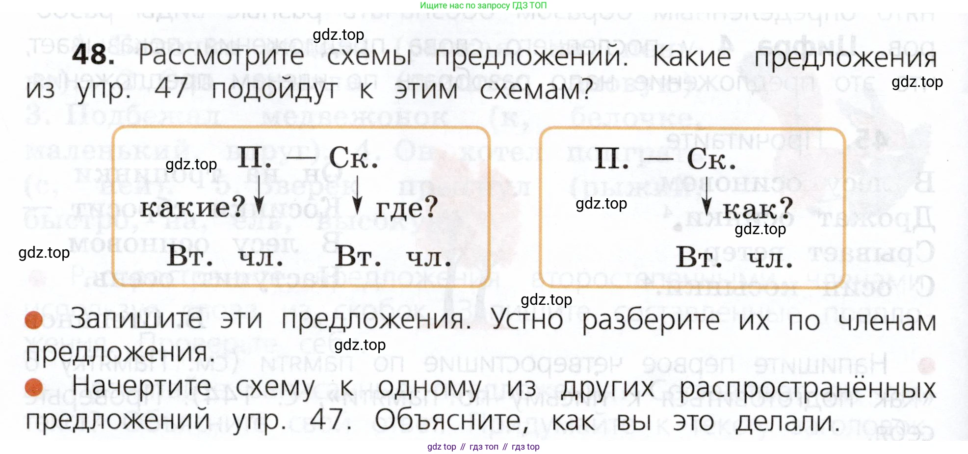 ГДЗ Русский язык, 3 класс Учебник, авторы: Канакина Валентина Павловна, Горецкий Всеслав Гаврилович, издательство Просвещение, Москва, 2023, белого цвета, Часть 1, страница 30, номер 48, Условие
