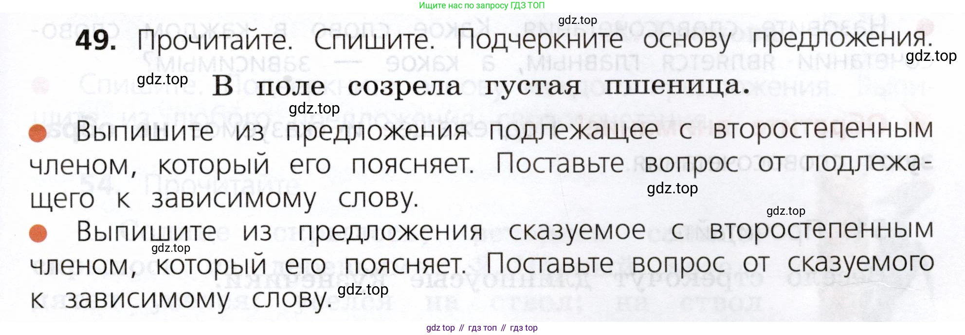 ГДЗ Русский язык, 3 класс Учебник, авторы: Канакина Валентина Павловна, Горецкий Всеслав Гаврилович, издательство Просвещение, Москва, 2023, белого цвета, Часть 1, страница 31, номер 49, Условие