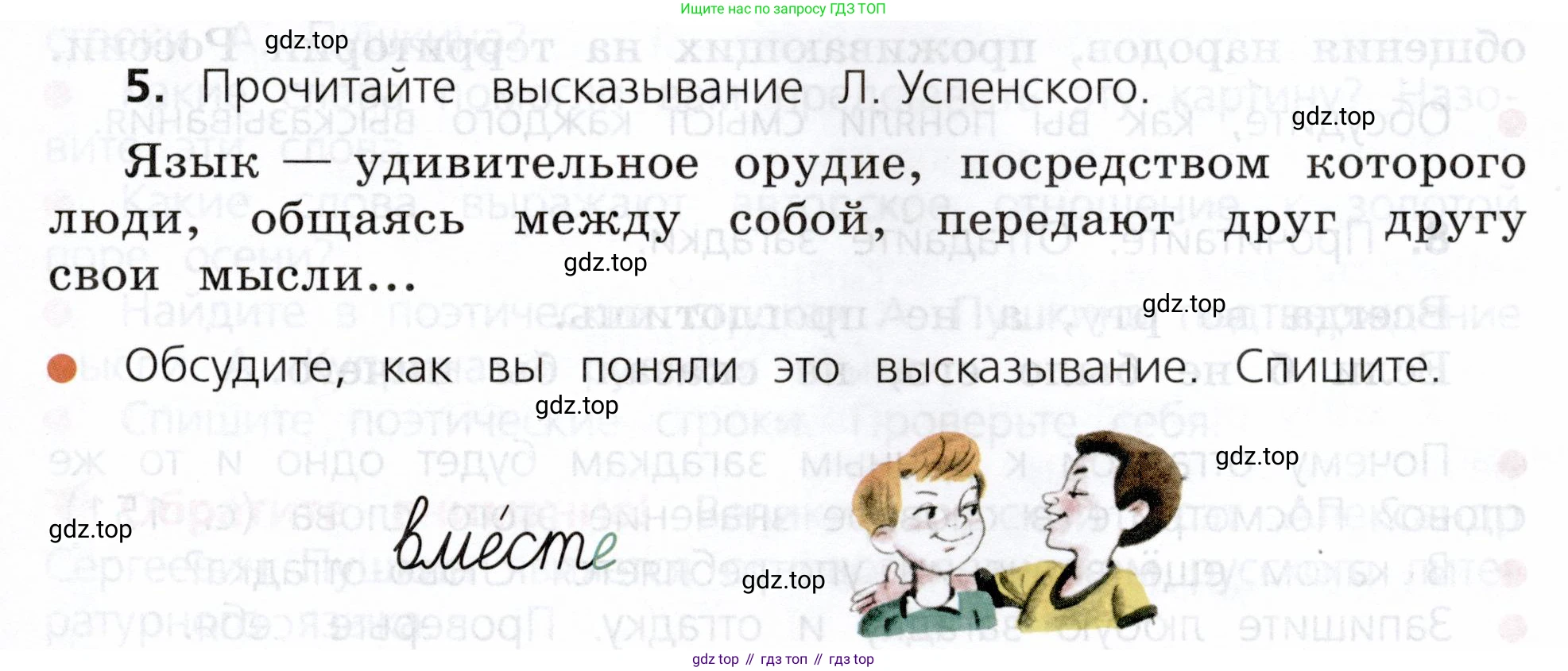 ГДЗ Русский язык, 3 класс Учебник, авторы: Канакина Валентина Павловна, Горецкий Всеслав Гаврилович, издательство Просвещение, Москва, 2023, белого цвета, Часть 1, страница 7, номер 5, Условие