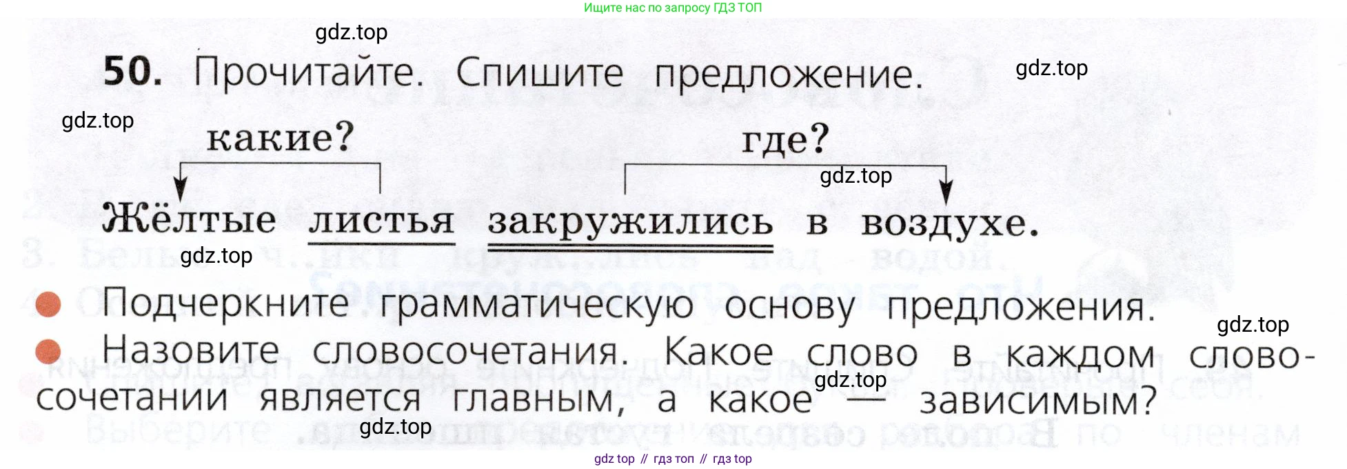 ГДЗ Русский язык, 3 класс Учебник, авторы: Канакина Валентина Павловна, Горецкий Всеслав Гаврилович, издательство Просвещение, Москва, 2023, белого цвета, Часть 1, страница 32, номер 50, Условие