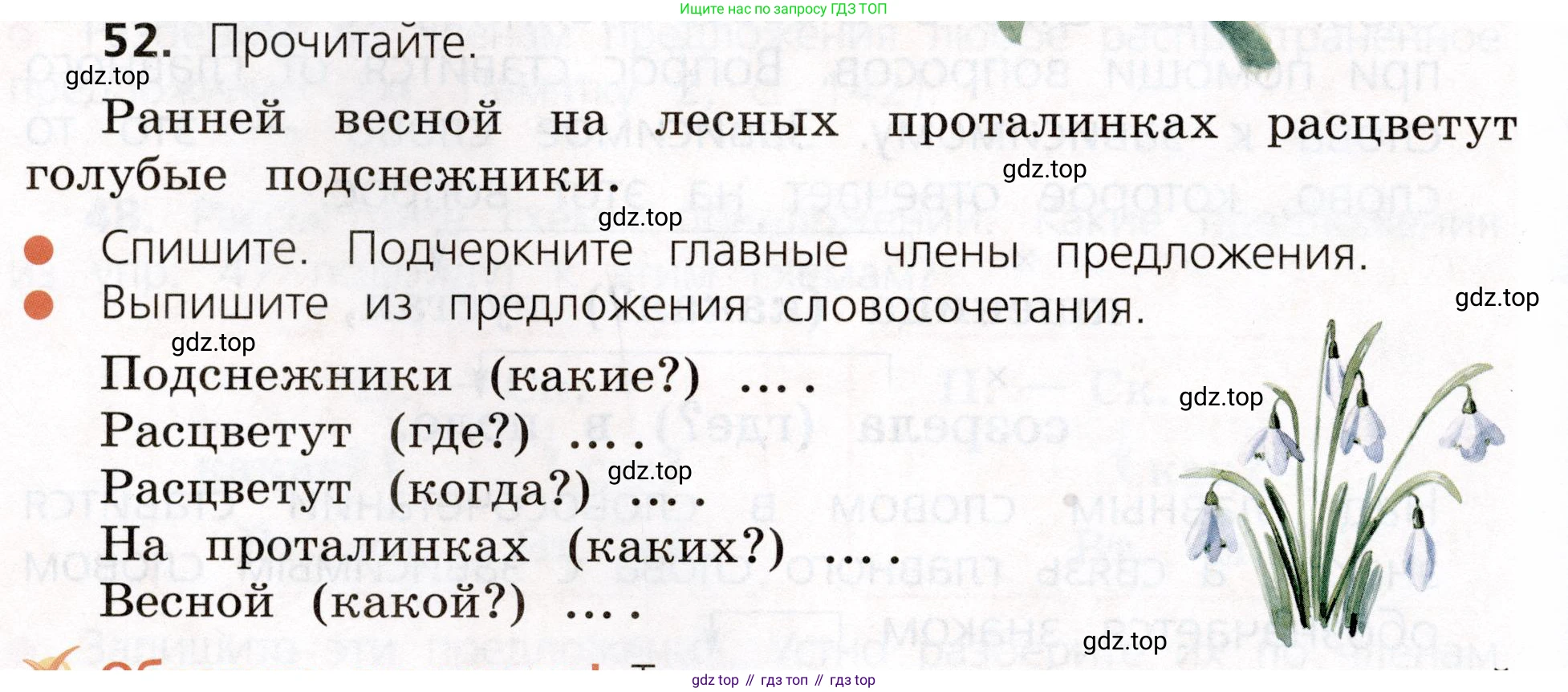 ГДЗ Русский язык, 3 класс Учебник, авторы: Канакина Валентина Павловна, Горецкий Всеслав Гаврилович, издательство Просвещение, Москва, 2023, белого цвета, Часть 1, страница 32, номер 52, Условие