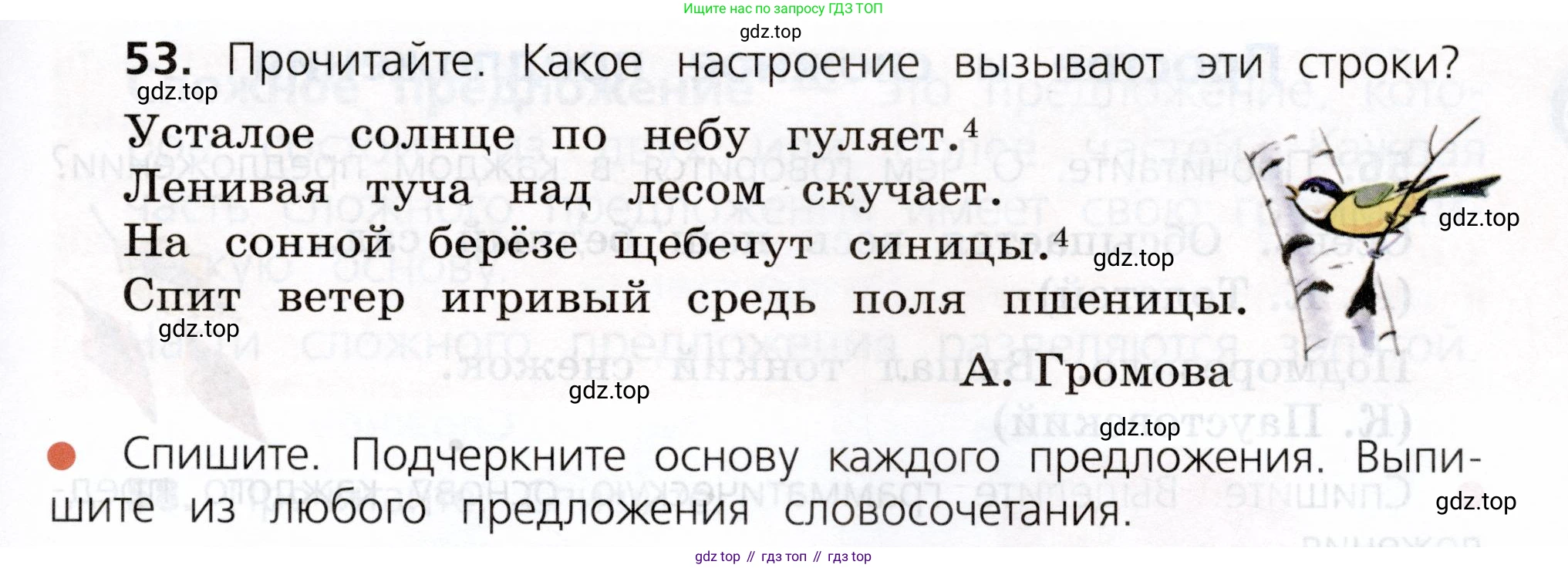 ГДЗ Русский язык, 3 класс Учебник, авторы: Канакина Валентина Павловна, Горецкий Всеслав Гаврилович, издательство Просвещение, Москва, 2023, белого цвета, Часть 1, страница 33, номер 53, Условие