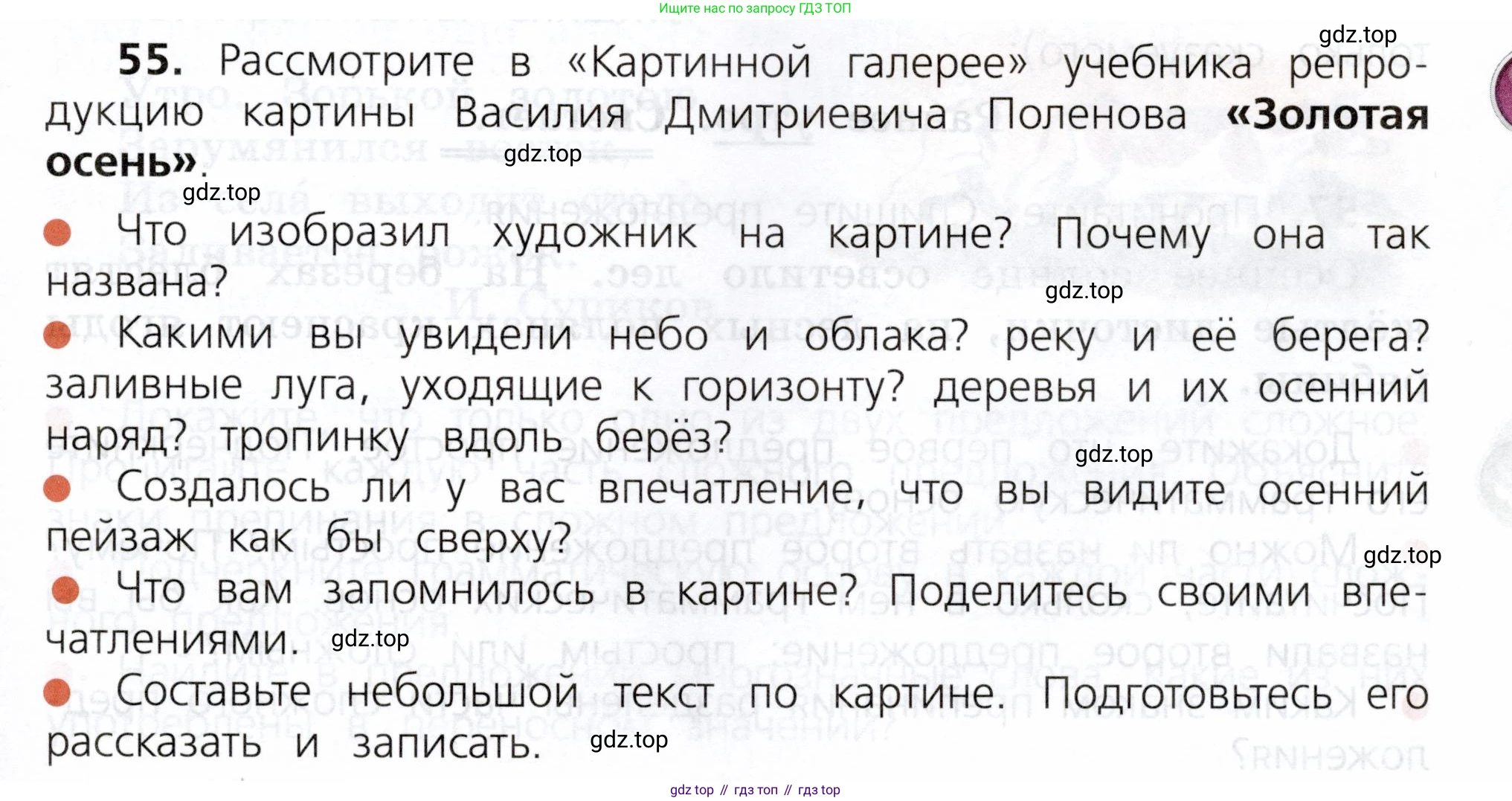 ГДЗ Русский язык, 3 класс Учебник, авторы: Канакина Валентина Павловна, Горецкий Всеслав Гаврилович, издательство Просвещение, Москва, 2023, белого цвета, Часть 1, страница 33, номер 55, Условие