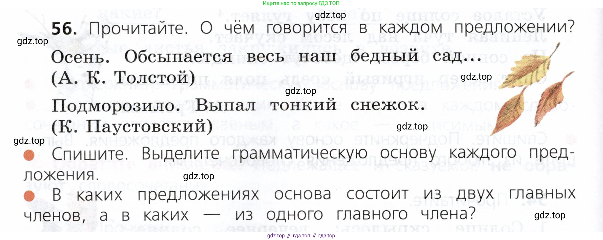 ГДЗ Русский язык, 3 класс Учебник, авторы: Канакина Валентина Павловна, Горецкий Всеслав Гаврилович, издательство Просвещение, Москва, 2023, белого цвета, Часть 1, страница 34, номер 56, Условие