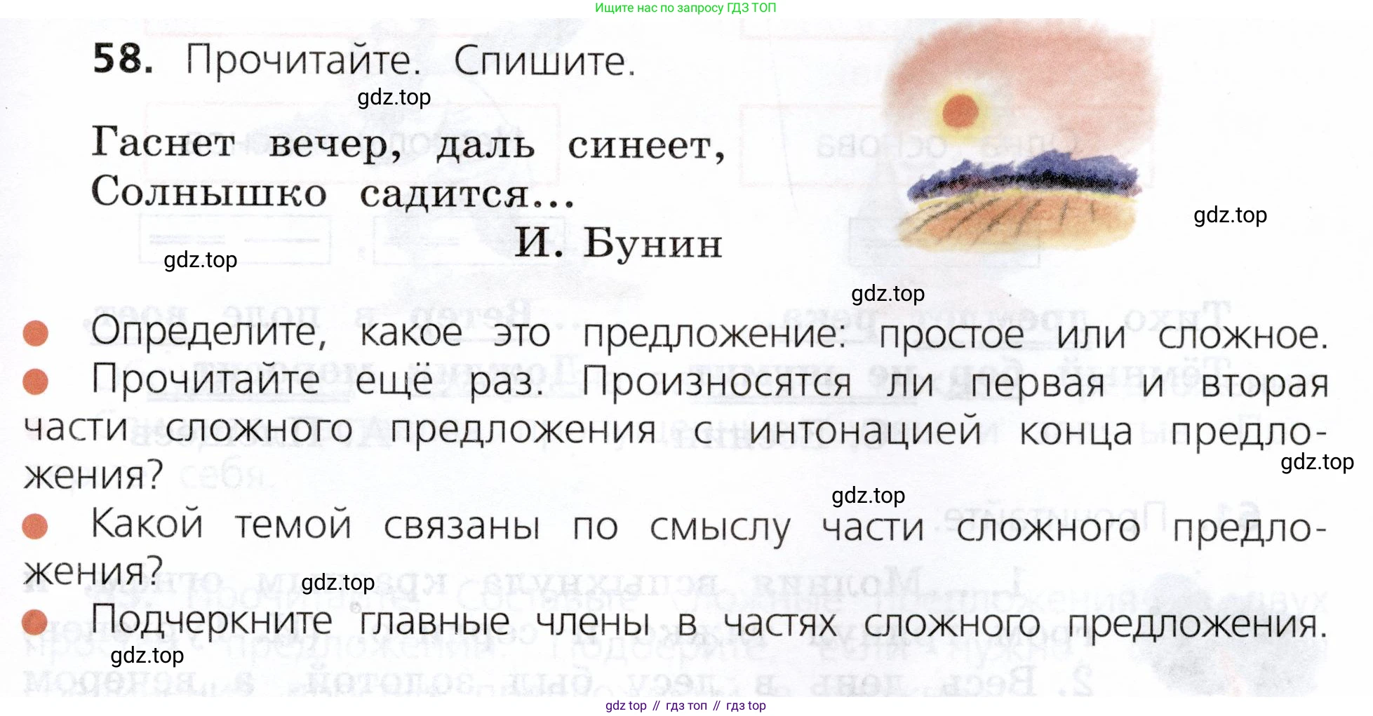 ГДЗ Русский язык, 3 класс Учебник, авторы: Канакина Валентина Павловна, Горецкий Всеслав Гаврилович, издательство Просвещение, Москва, 2023, белого цвета, Часть 1, страница 35, номер 58, Условие