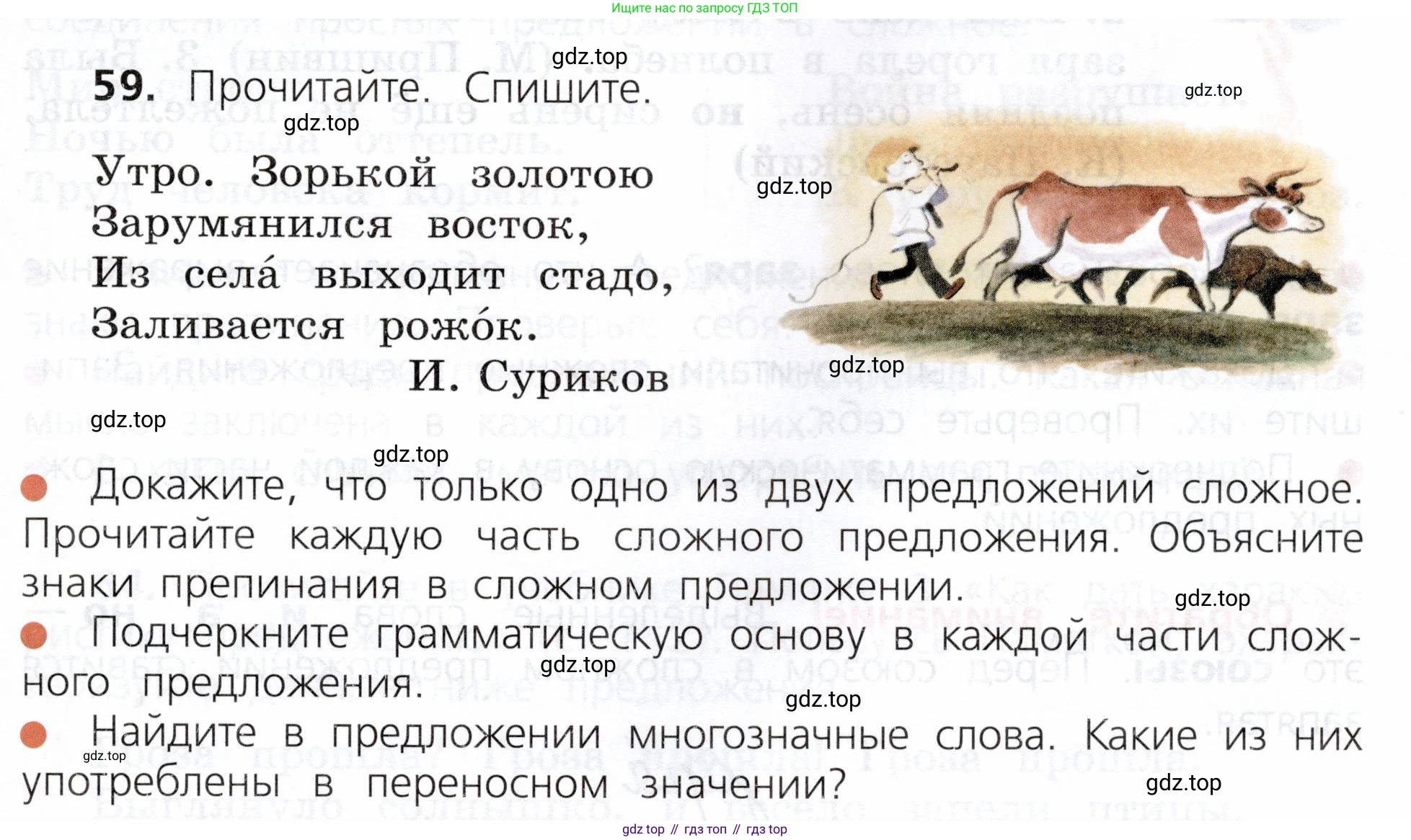 ГДЗ Русский язык, 3 класс Учебник, авторы: Канакина Валентина Павловна, Горецкий Всеслав Гаврилович, издательство Просвещение, Москва, 2023, белого цвета, Часть 1, страница 35, номер 59, Условие