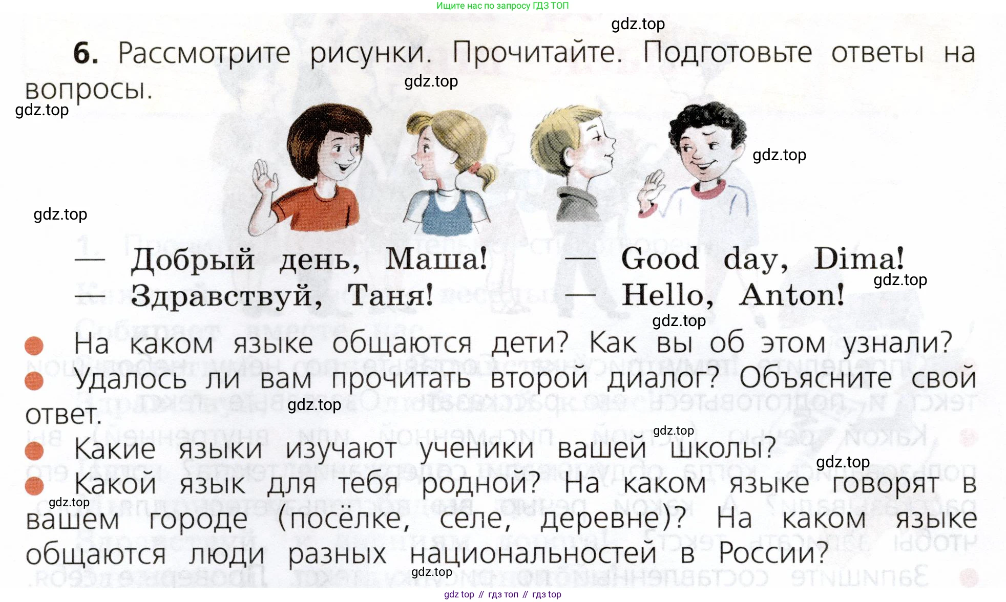 ГДЗ Русский язык, 3 класс Учебник, авторы: Канакина Валентина Павловна, Горецкий Всеслав Гаврилович, издательство Просвещение, Москва, 2023, белого цвета, Часть 1, страница 8, номер 6, Условие