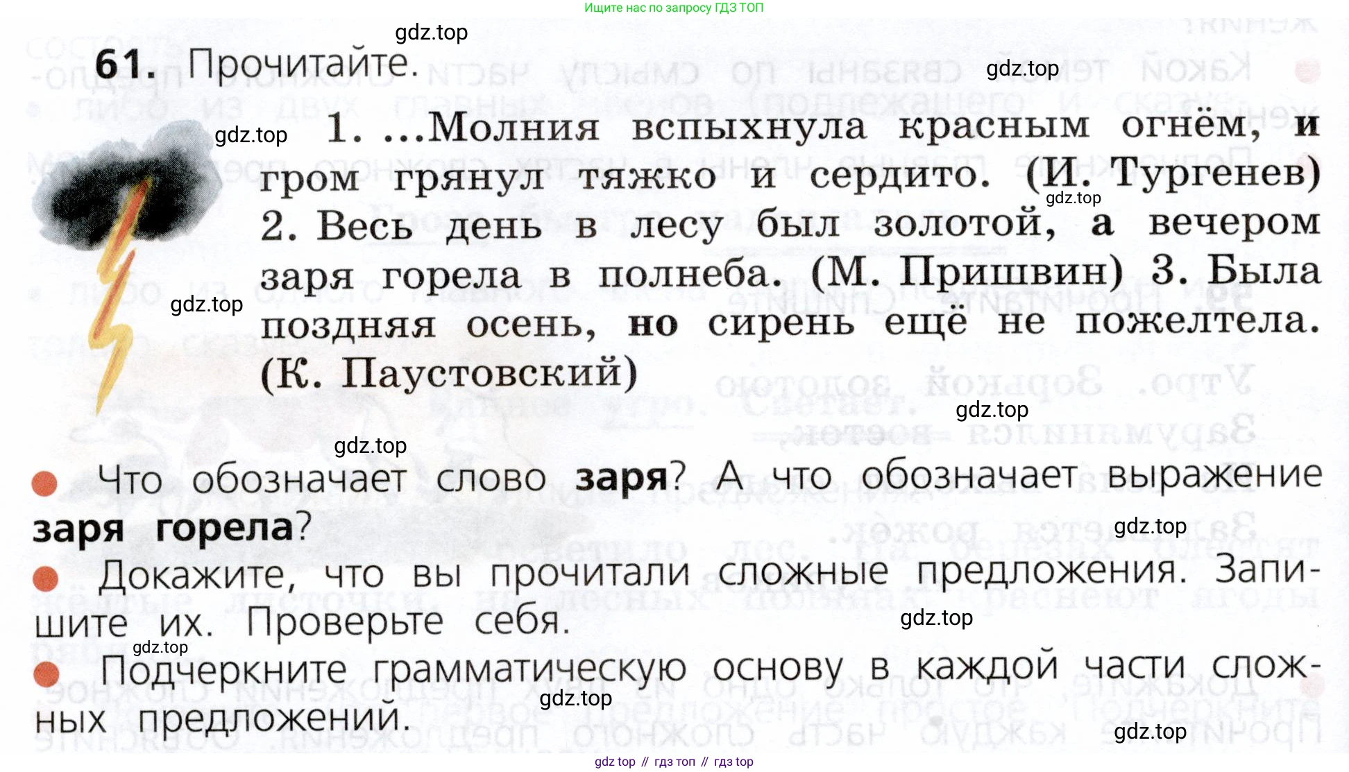 ГДЗ Русский язык, 3 класс Учебник, авторы: Канакина Валентина Павловна, Горецкий Всеслав Гаврилович, издательство Просвещение, Москва, 2023, белого цвета, Часть 1, страница 36, номер 61, Условие