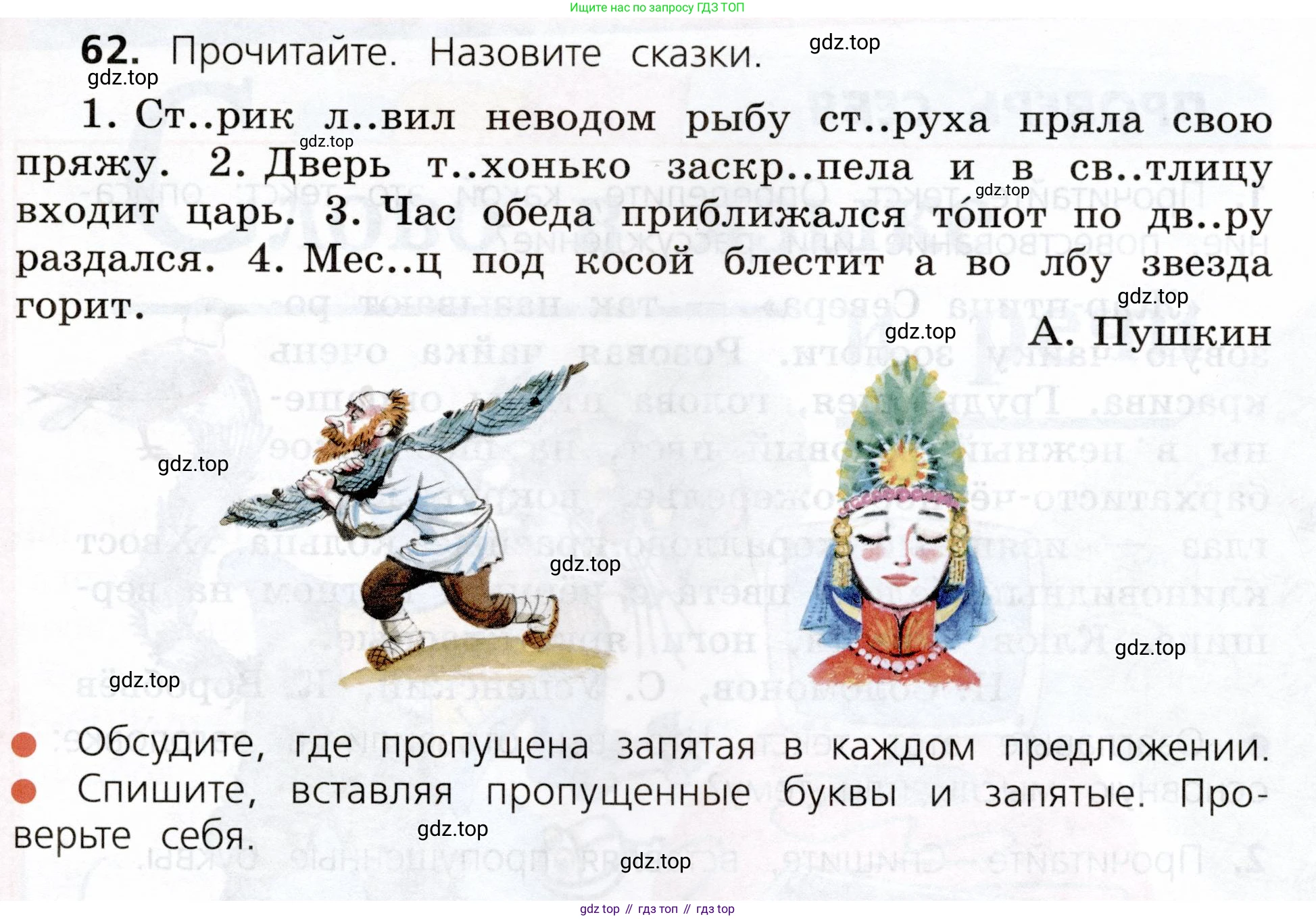 ГДЗ Русский язык, 3 класс Учебник, авторы: Канакина Валентина Павловна, Горецкий Всеслав Гаврилович, издательство Просвещение, Москва, 2023, белого цвета, Часть 1, страница 37, номер 62, Условие