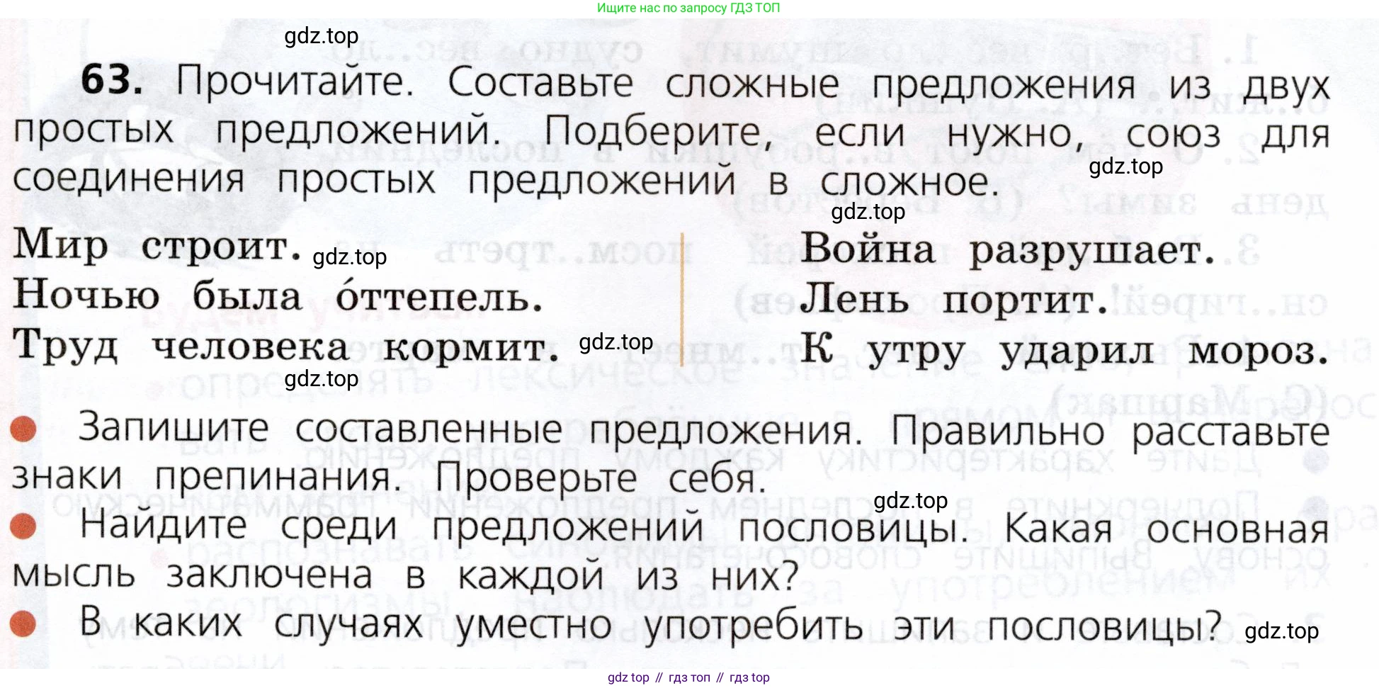 ГДЗ Русский язык, 3 класс Учебник, авторы: Канакина Валентина Павловна, Горецкий Всеслав Гаврилович, издательство Просвещение, Москва, 2023, белого цвета, Часть 1, страница 37, номер 63, Условие