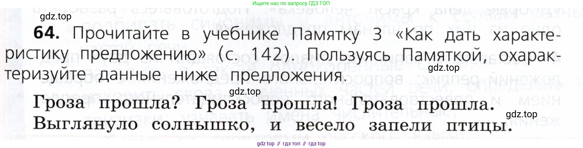 ГДЗ Русский язык, 3 класс Учебник, авторы: Канакина Валентина Павловна, Горецкий Всеслав Гаврилович, издательство Просвещение, Москва, 2023, белого цвета, Часть 1, страница 37, номер 64, Условие