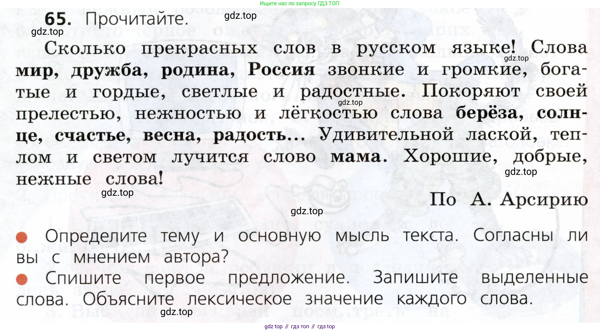 ГДЗ Русский язык, 3 класс Учебник, авторы: Канакина Валентина Павловна, Горецкий Всеслав Гаврилович, издательство Просвещение, Москва, 2023, белого цвета, Часть 1, страница 40, номер 65, Условие