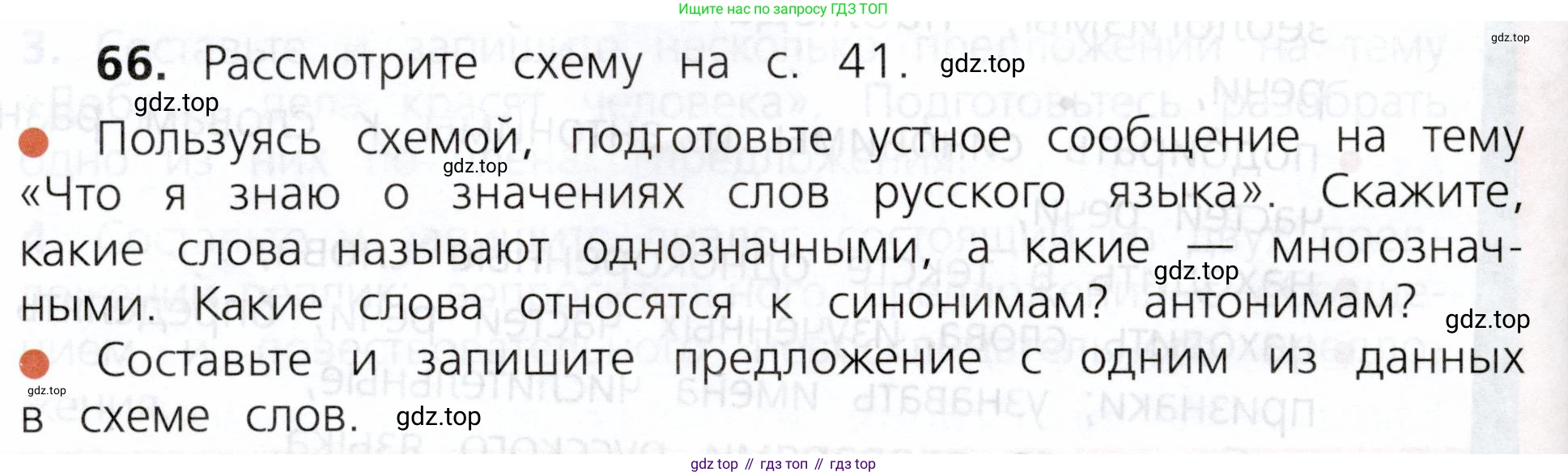 ГДЗ Русский язык, 3 класс Учебник, авторы: Канакина Валентина Павловна, Горецкий Всеслав Гаврилович, издательство Просвещение, Москва, 2023, белого цвета, Часть 1, страница 40, номер 66, Условие