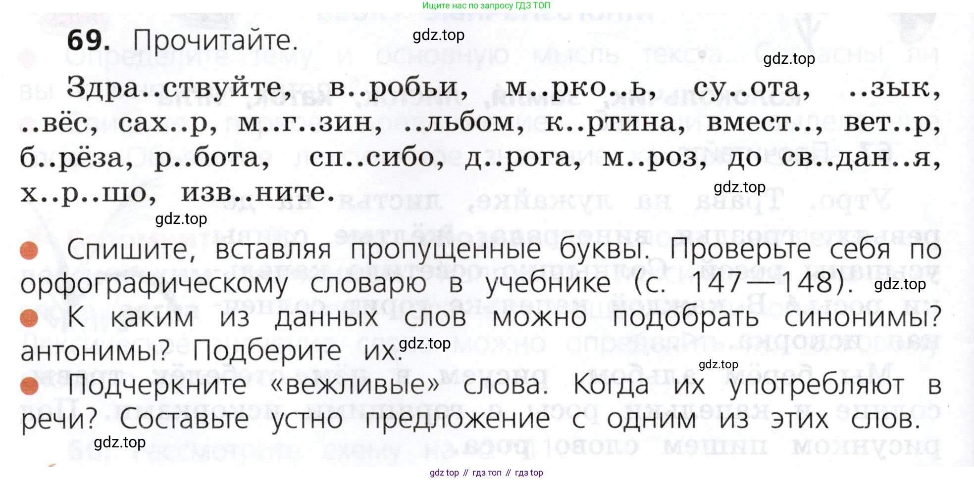 ГДЗ Русский язык, 3 класс Учебник, авторы: Канакина Валентина Павловна, Горецкий Всеслав Гаврилович, издательство Просвещение, Москва, 2023, белого цвета, Часть 1, страница 42, номер 69, Условие