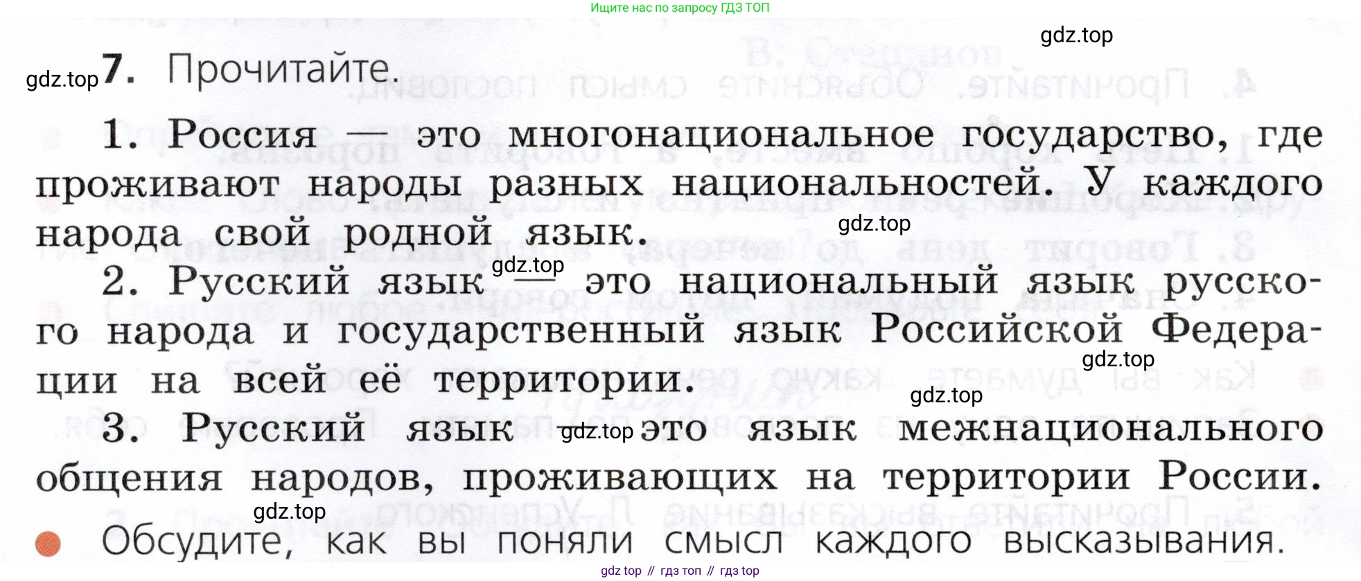 ГДЗ Русский язык, 3 класс Учебник, авторы: Канакина Валентина Павловна, Горецкий Всеслав Гаврилович, издательство Просвещение, Москва, 2023, белого цвета, Часть 1, страница 8, номер 7, Условие