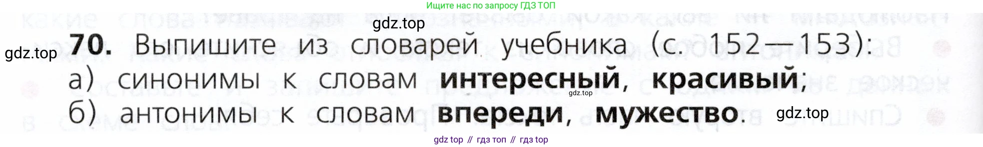 ГДЗ Русский язык, 3 класс Учебник, авторы: Канакина Валентина Павловна, Горецкий Всеслав Гаврилович, издательство Просвещение, Москва, 2023, белого цвета, Часть 1, страница 42, номер 70, Условие