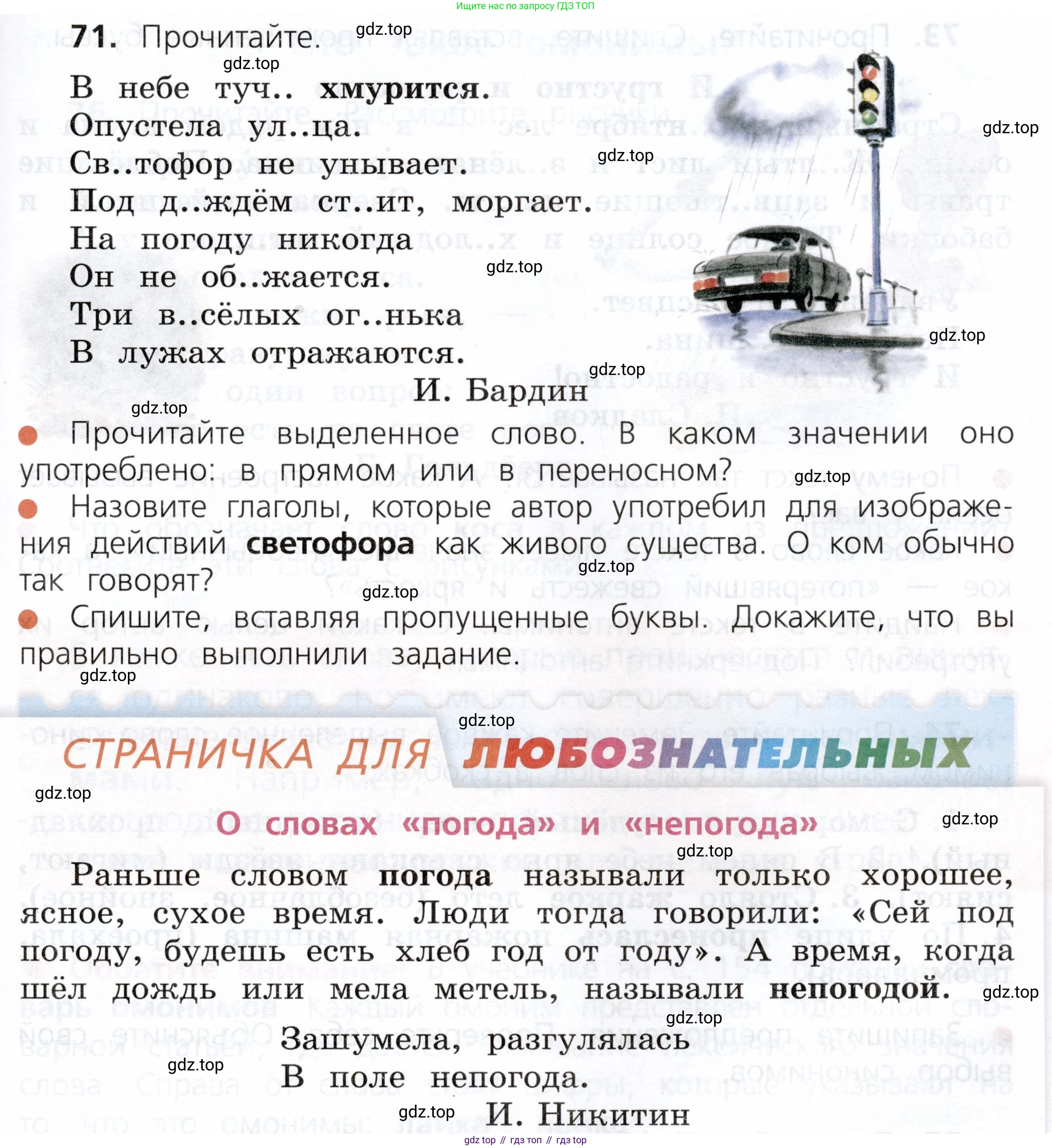 ГДЗ Русский язык, 3 класс Учебник, авторы: Канакина Валентина Павловна, Горецкий Всеслав Гаврилович, издательство Просвещение, Москва, 2023, белого цвета, Часть 1, страница 43, номер 71, Условие