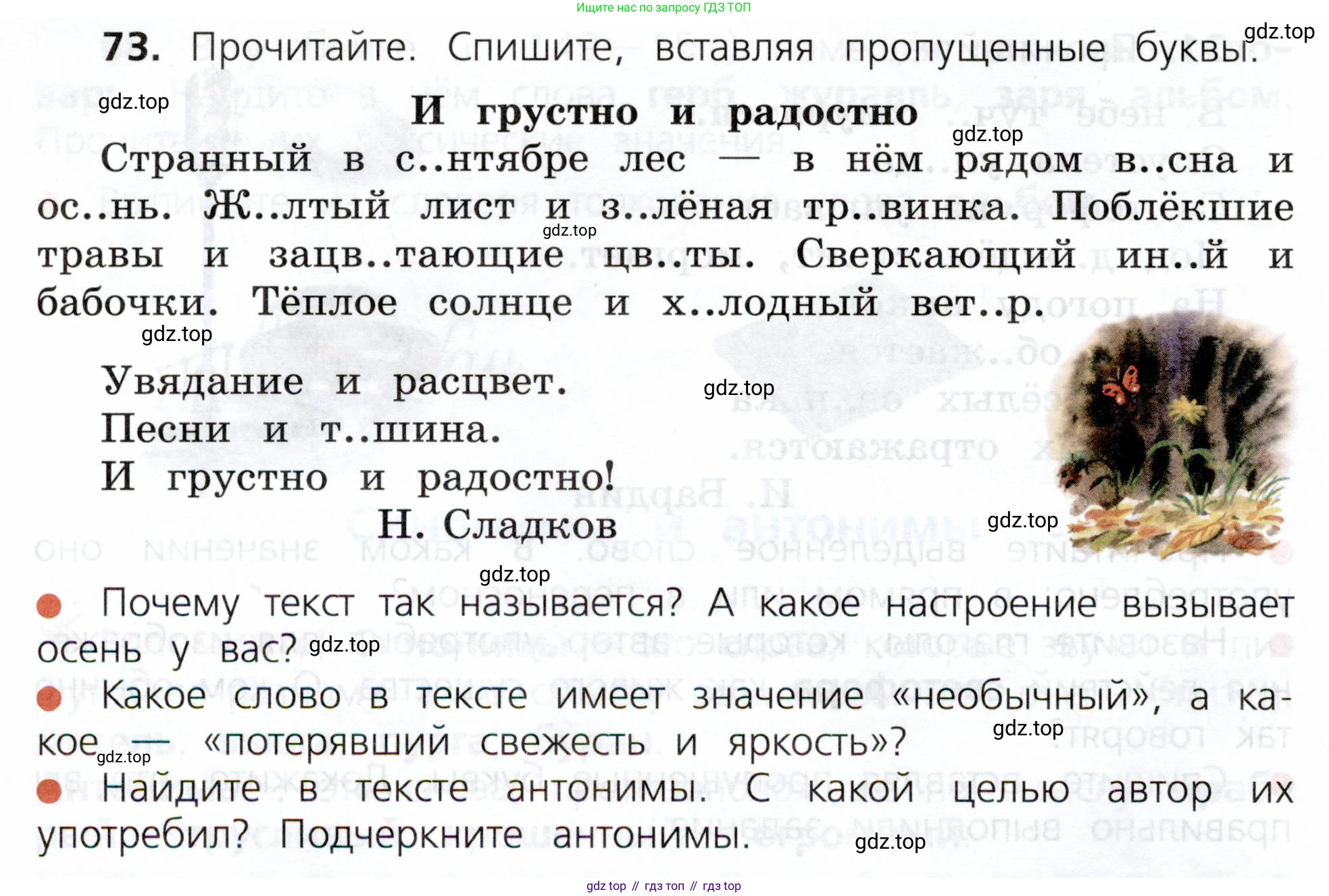 ГДЗ Русский язык, 3 класс Учебник, авторы: Канакина Валентина Павловна, Горецкий Всеслав Гаврилович, издательство Просвещение, Москва, 2023, белого цвета, Часть 1, страница 44, номер 73, Условие