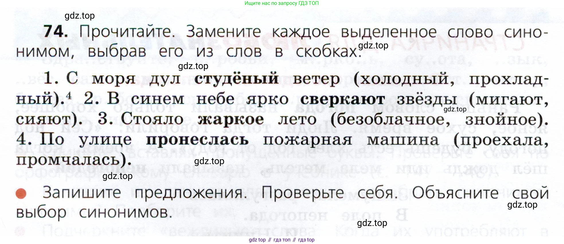ГДЗ Русский язык, 3 класс Учебник, авторы: Канакина Валентина Павловна, Горецкий Всеслав Гаврилович, издательство Просвещение, Москва, 2023, белого цвета, Часть 1, страница 44, номер 74, Условие