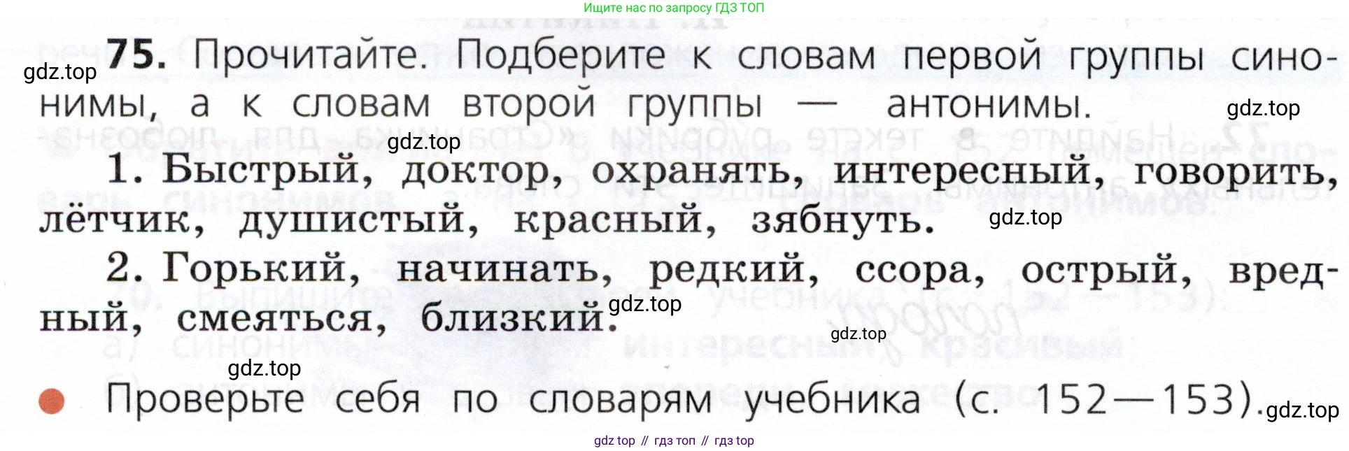 ГДЗ Русский язык, 3 класс Учебник, авторы: Канакина Валентина Павловна, Горецкий Всеслав Гаврилович, издательство Просвещение, Москва, 2023, белого цвета, Часть 1, страница 44, номер 75, Условие