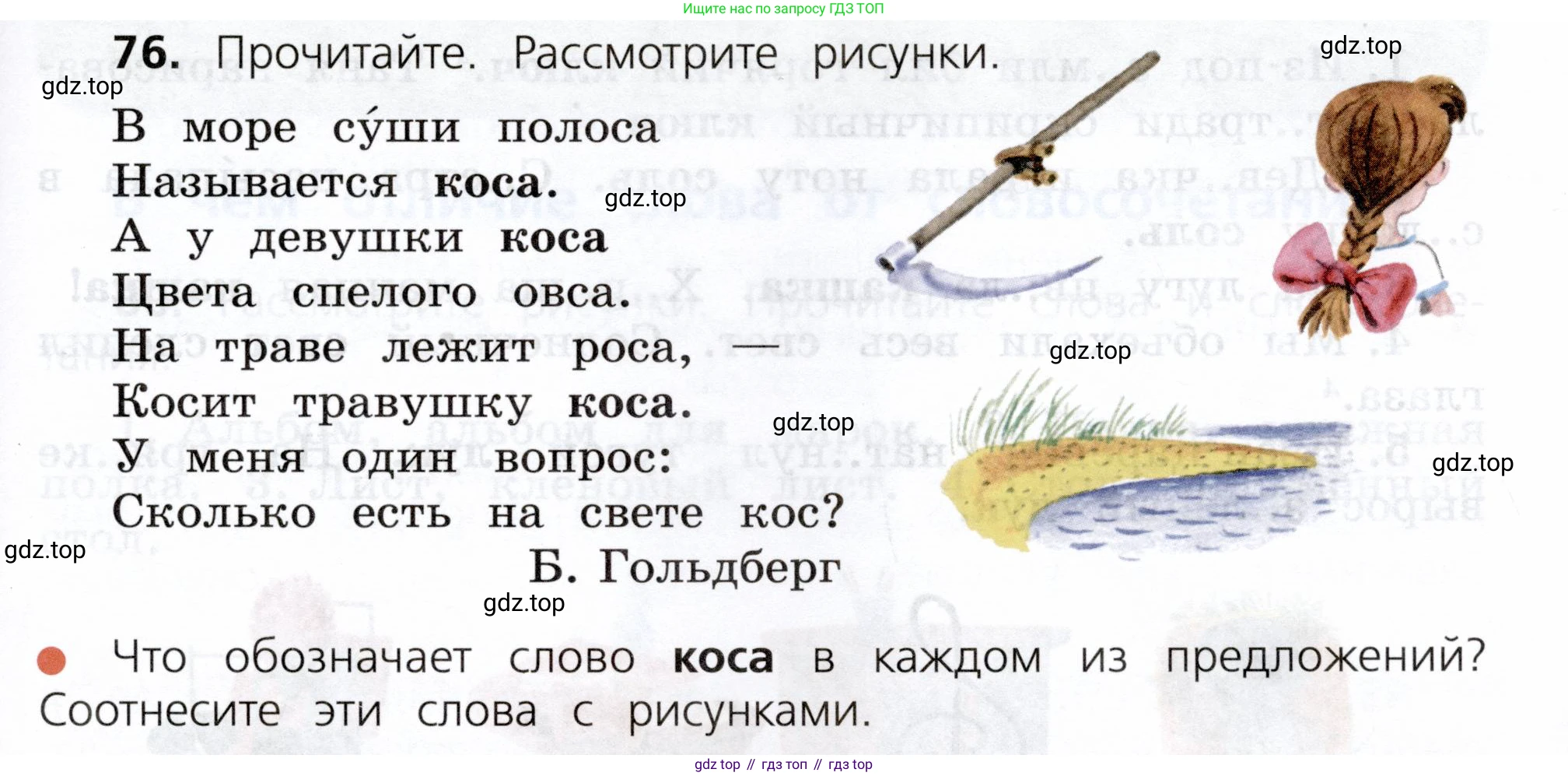 ГДЗ Русский язык, 3 класс Учебник, авторы: Канакина Валентина Павловна, Горецкий Всеслав Гаврилович, издательство Просвещение, Москва, 2023, белого цвета, Часть 1, страница 45, номер 76, Условие